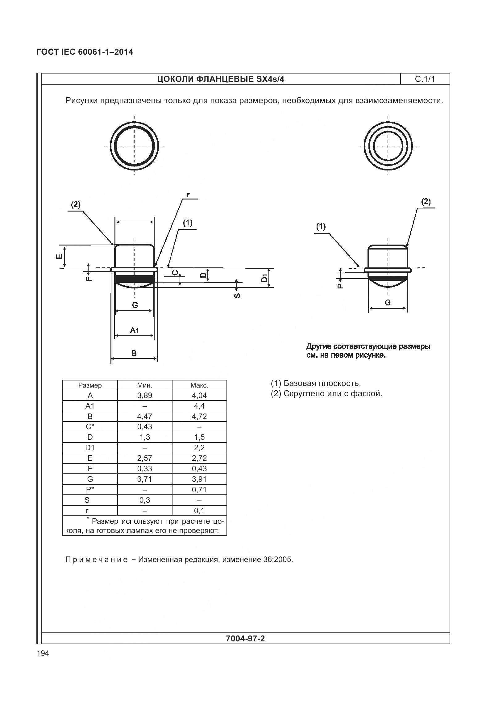 ГОСТ IEC 60061-1-2014, страница 199