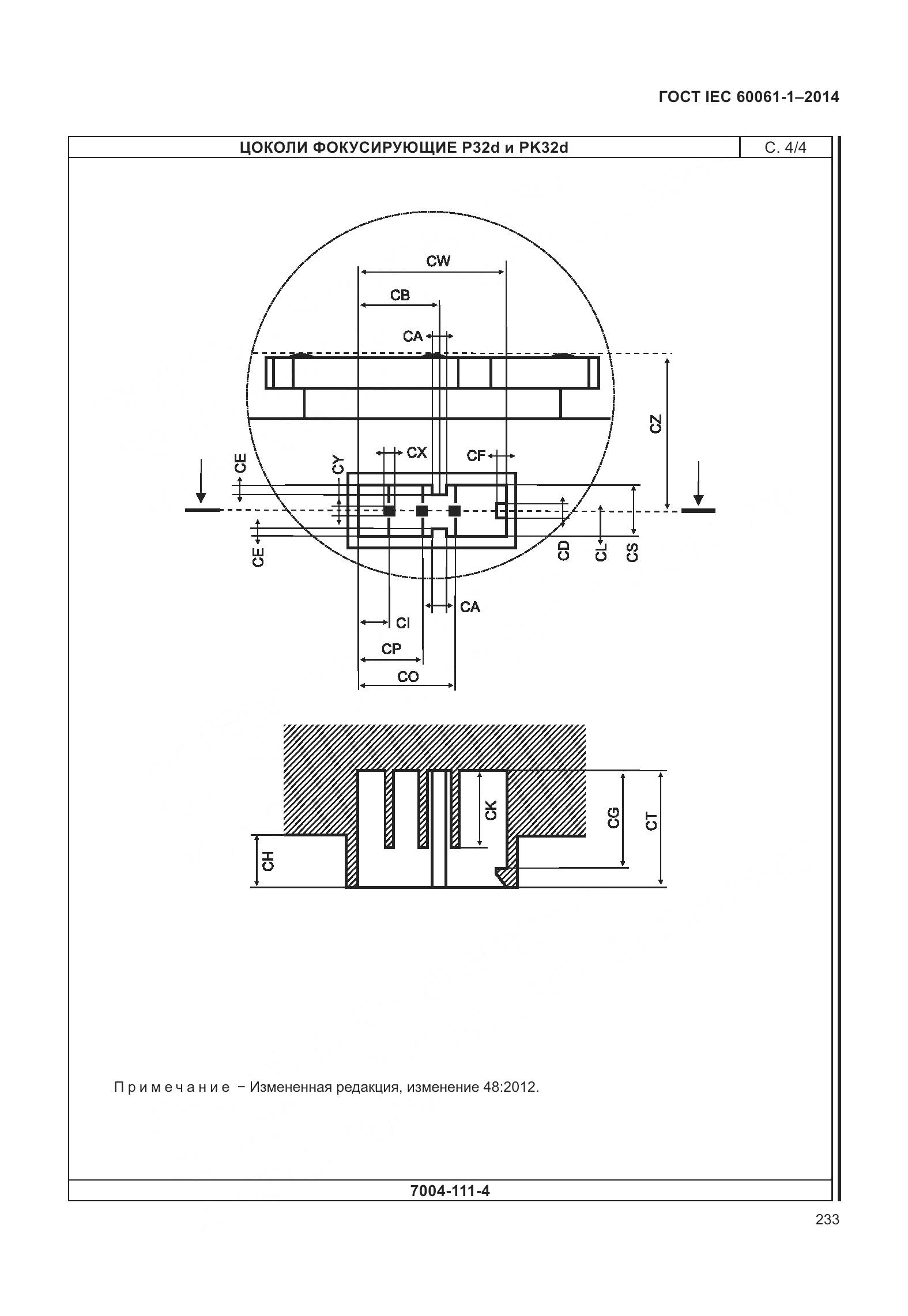 ГОСТ IEC 60061-1-2014, страница 238