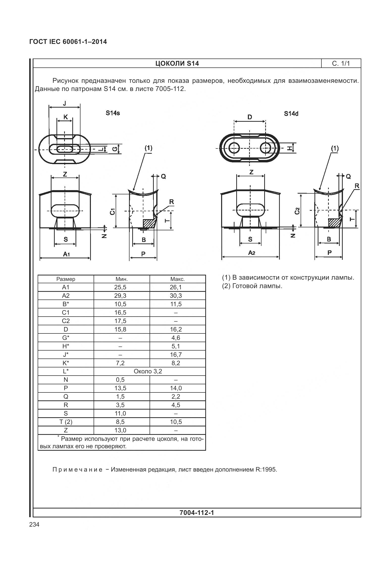 ГОСТ IEC 60061-1-2014, страница 239