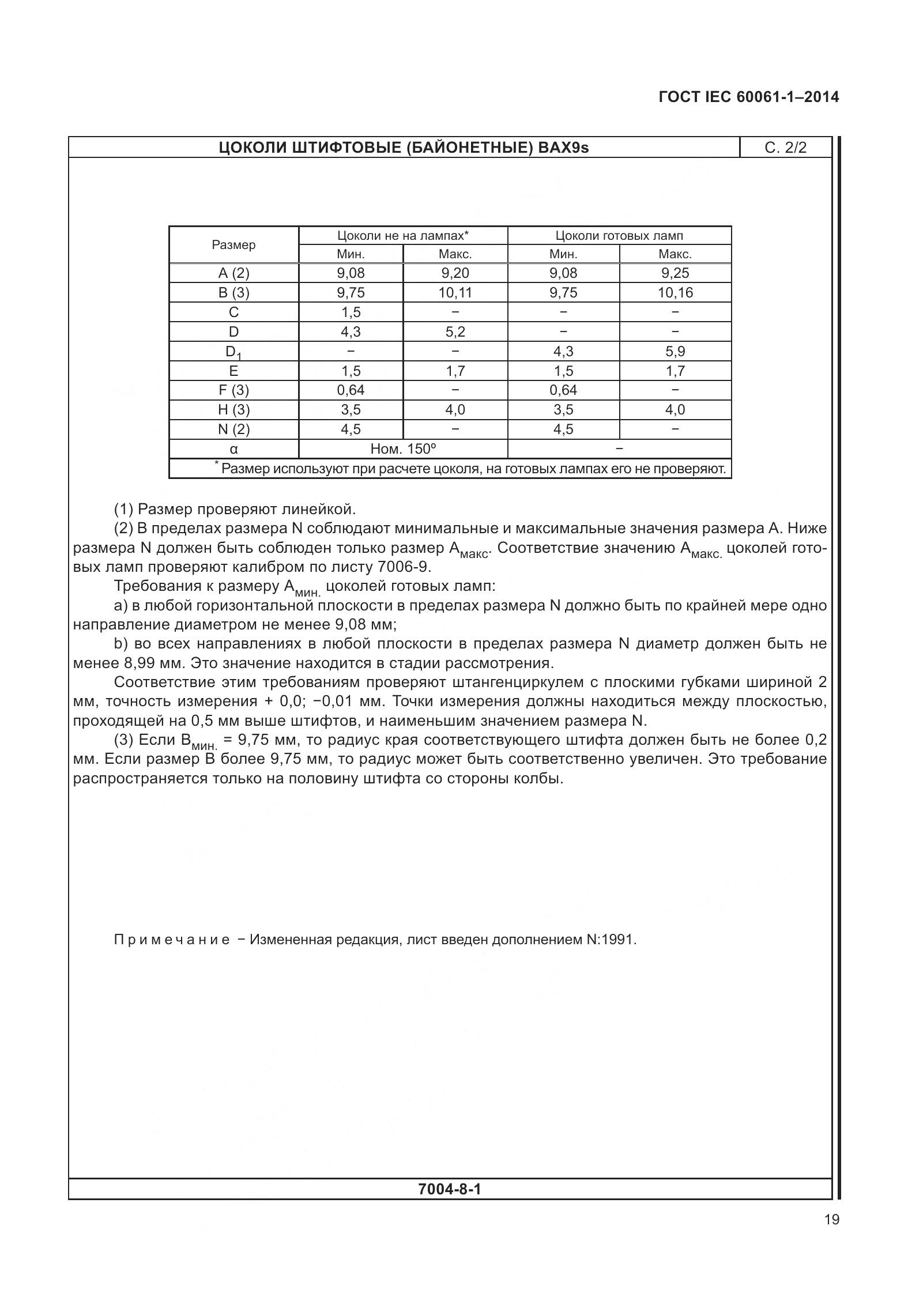 ГОСТ IEC 60061-1-2014, страница 24