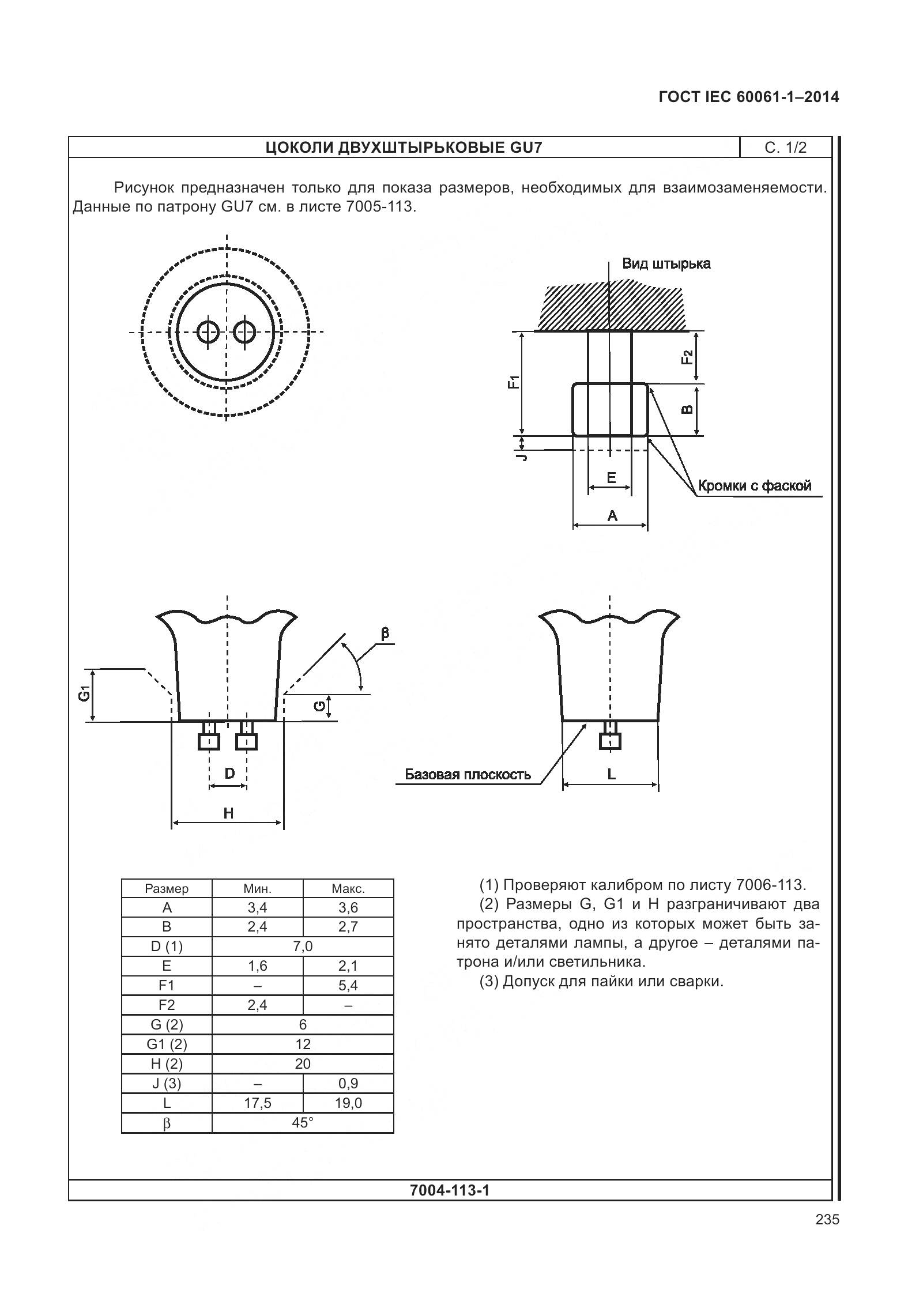 ГОСТ IEC 60061-1-2014, страница 240