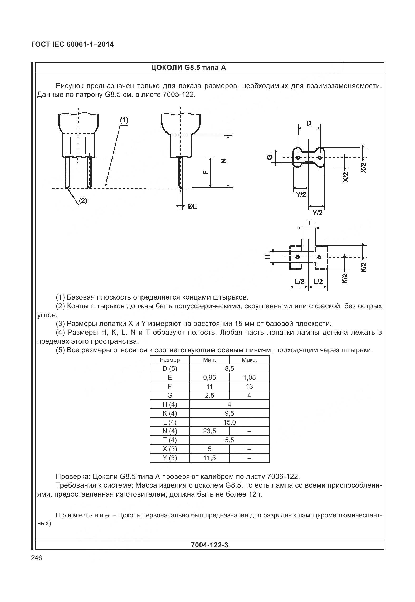 ГОСТ IEC 60061-1-2014, страница 251
