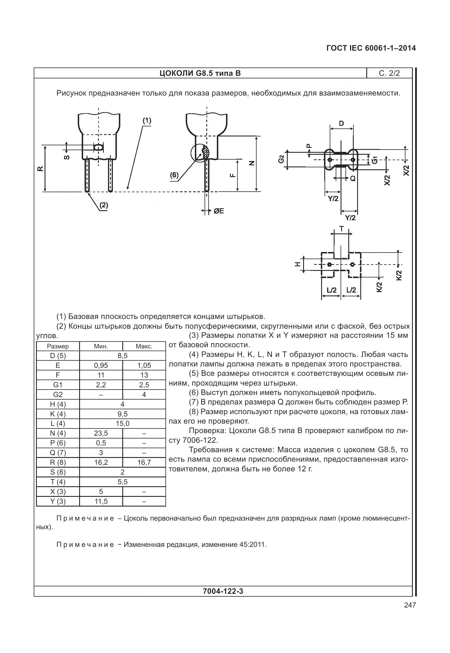 ГОСТ IEC 60061-1-2014, страница 252