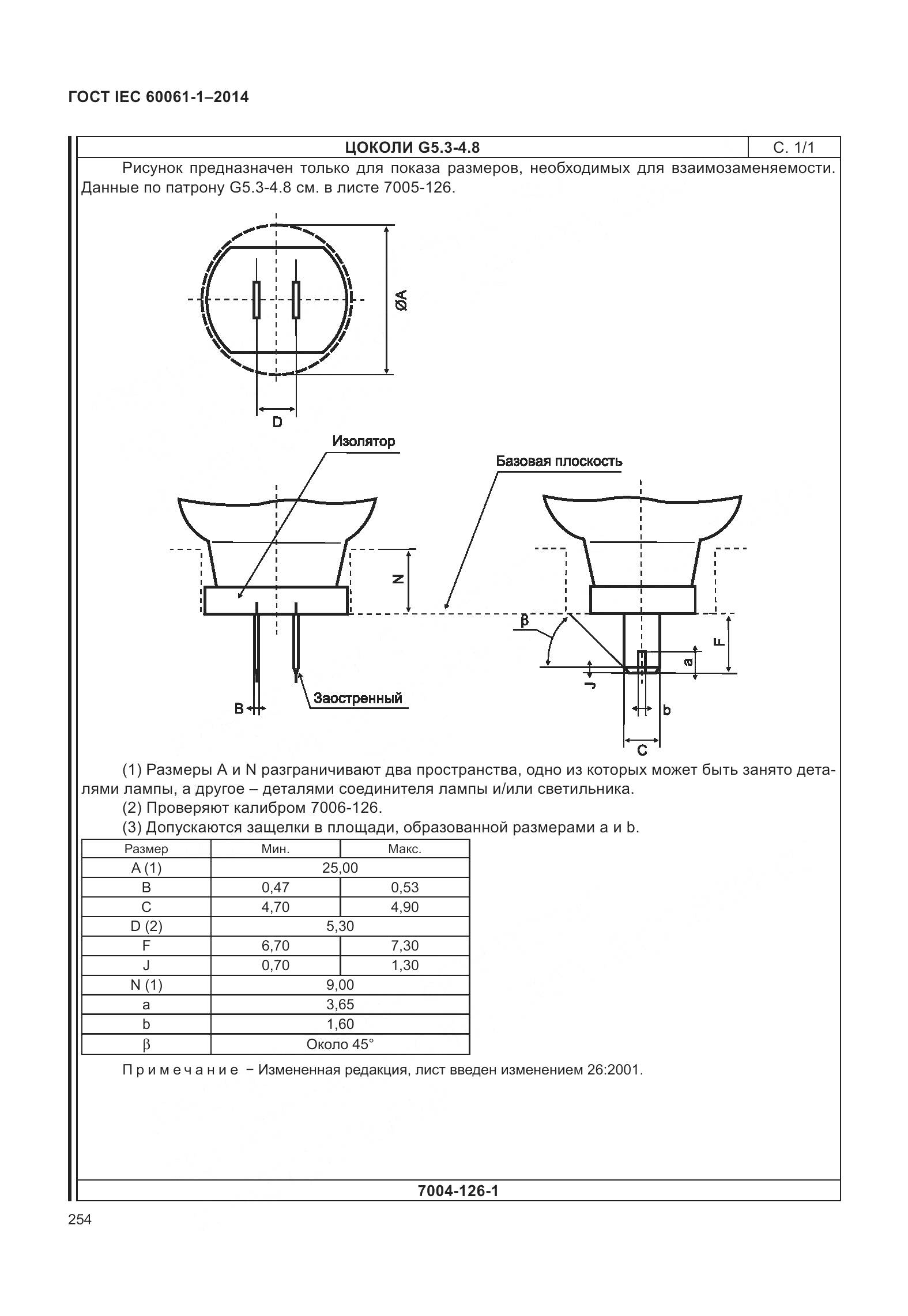 ГОСТ IEC 60061-1-2014, страница 259