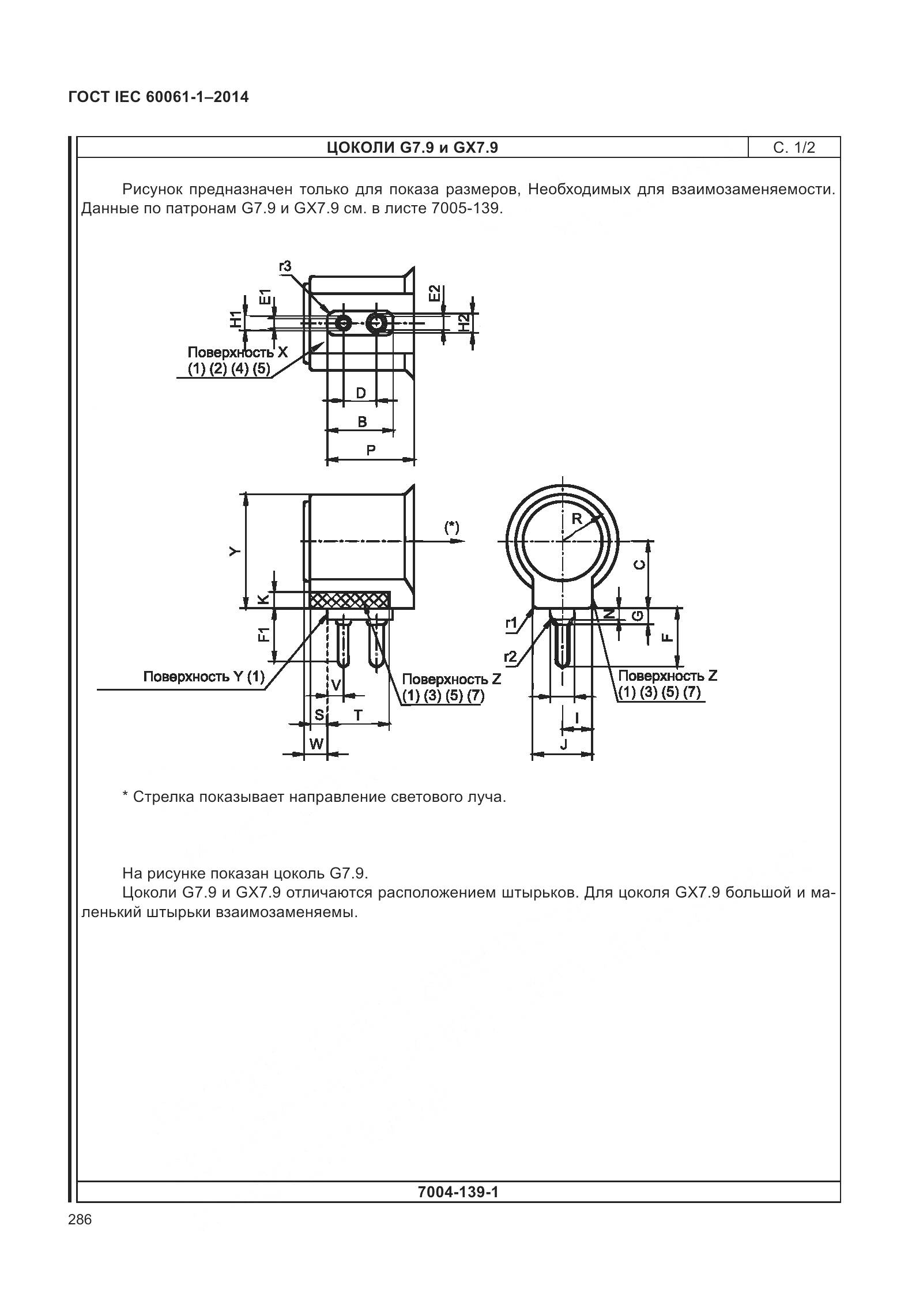 ГОСТ IEC 60061-1-2014, страница 291