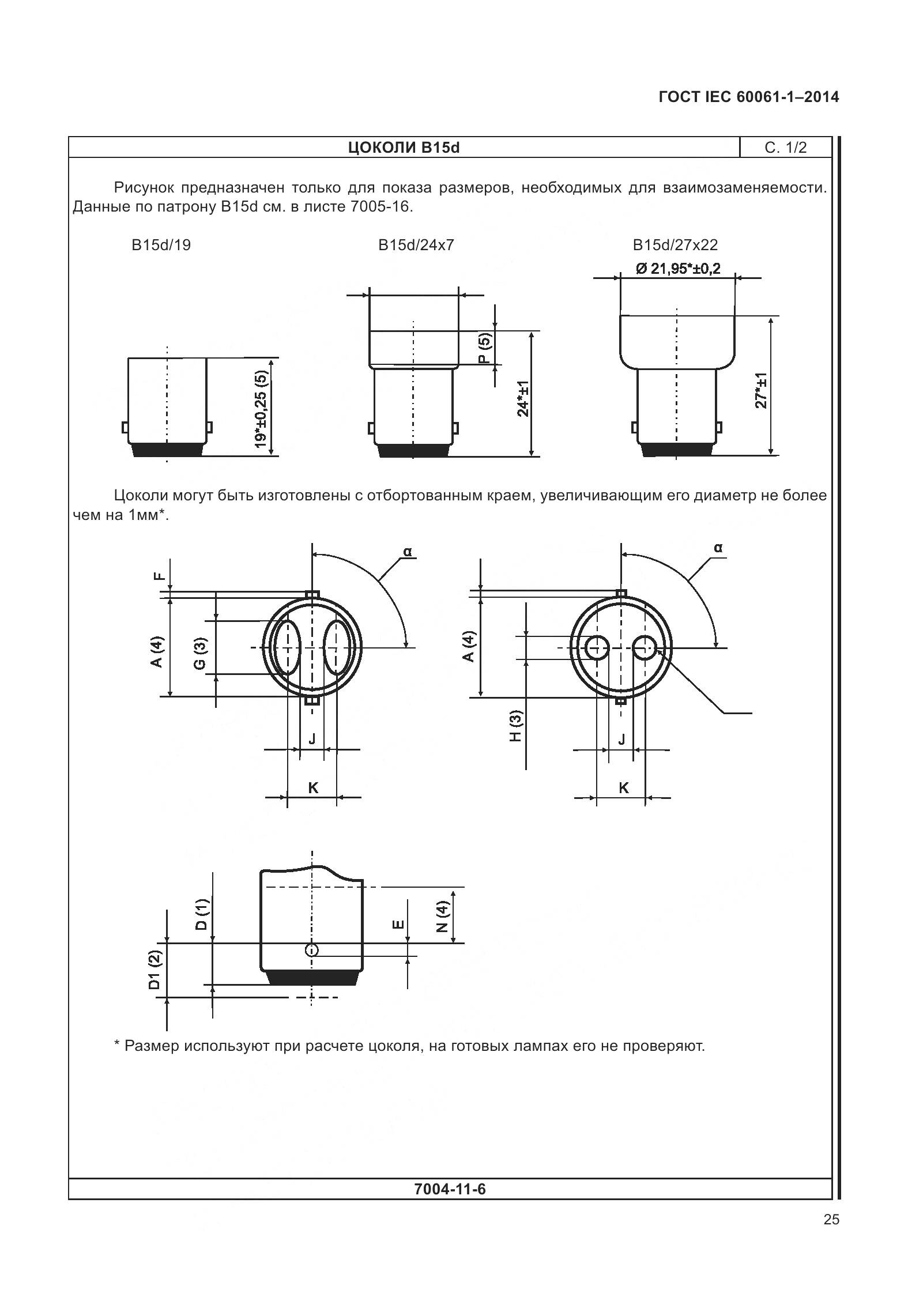 ГОСТ IEC 60061-1-2014, страница 30