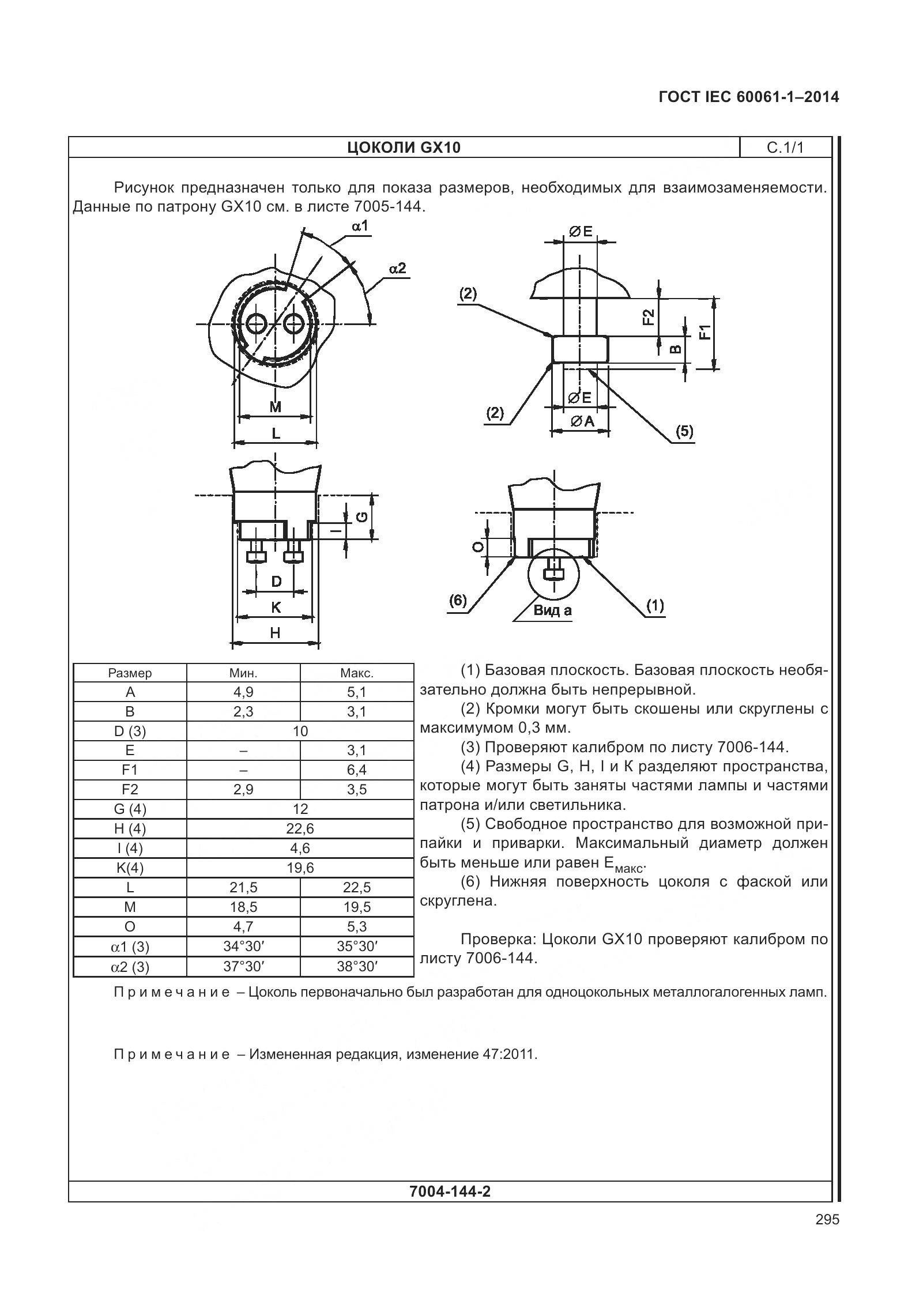 ГОСТ IEC 60061-1-2014, страница 300