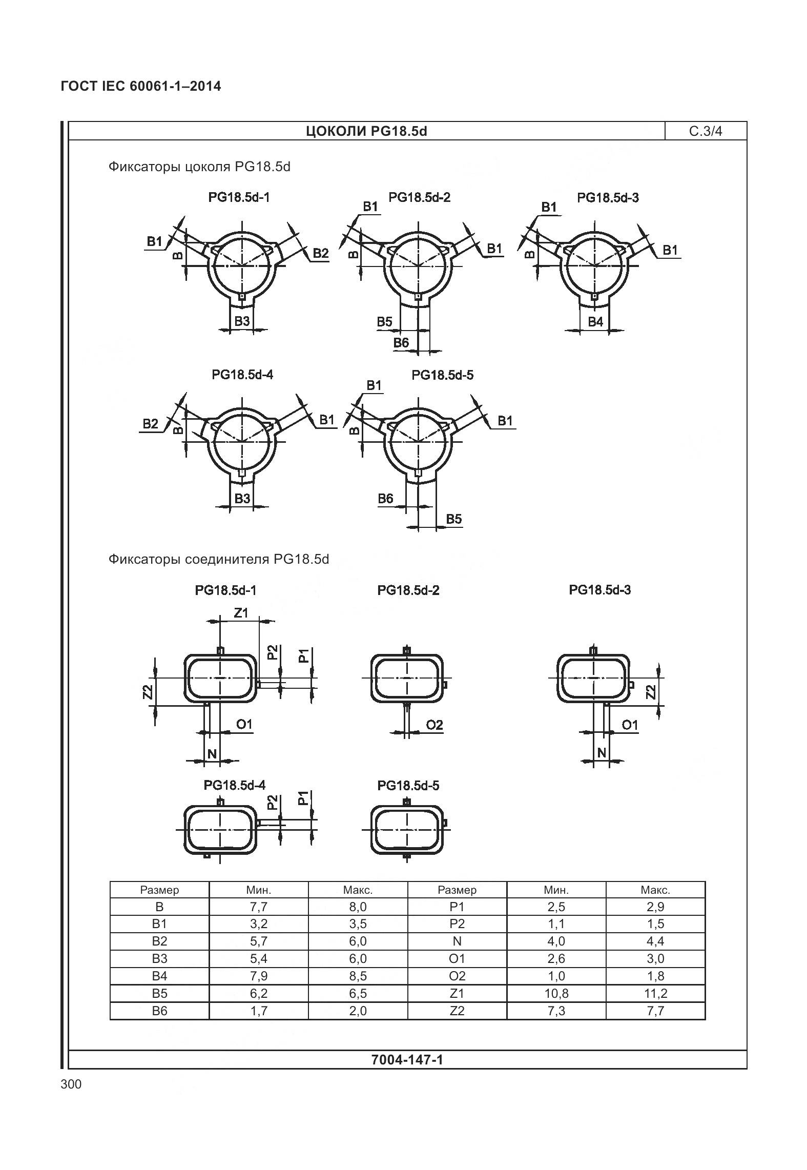 ГОСТ IEC 60061-1-2014, страница 305