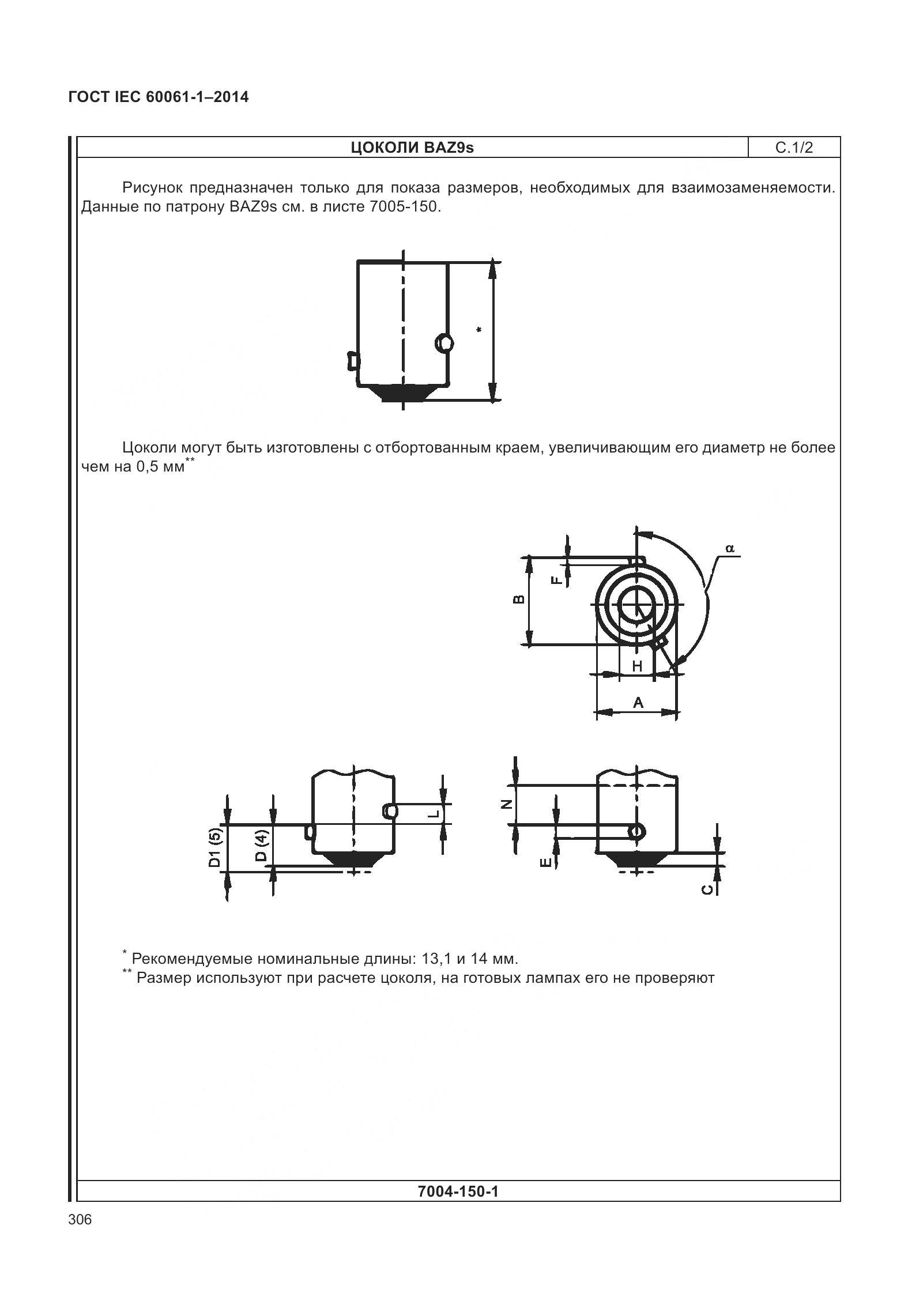 ГОСТ IEC 60061-1-2014, страница 311