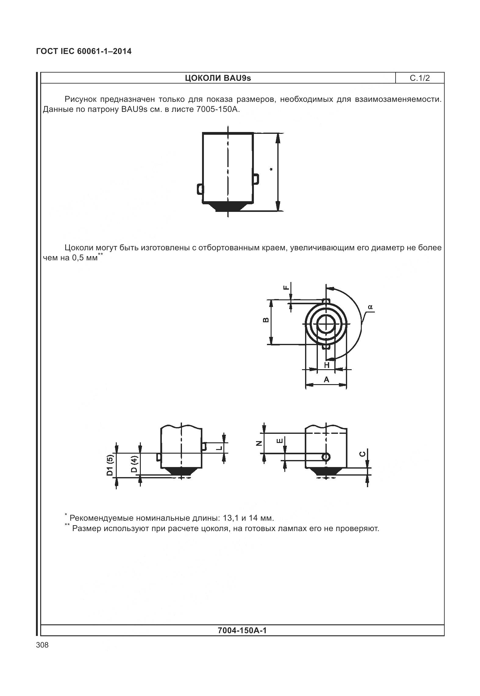 ГОСТ IEC 60061-1-2014, страница 313