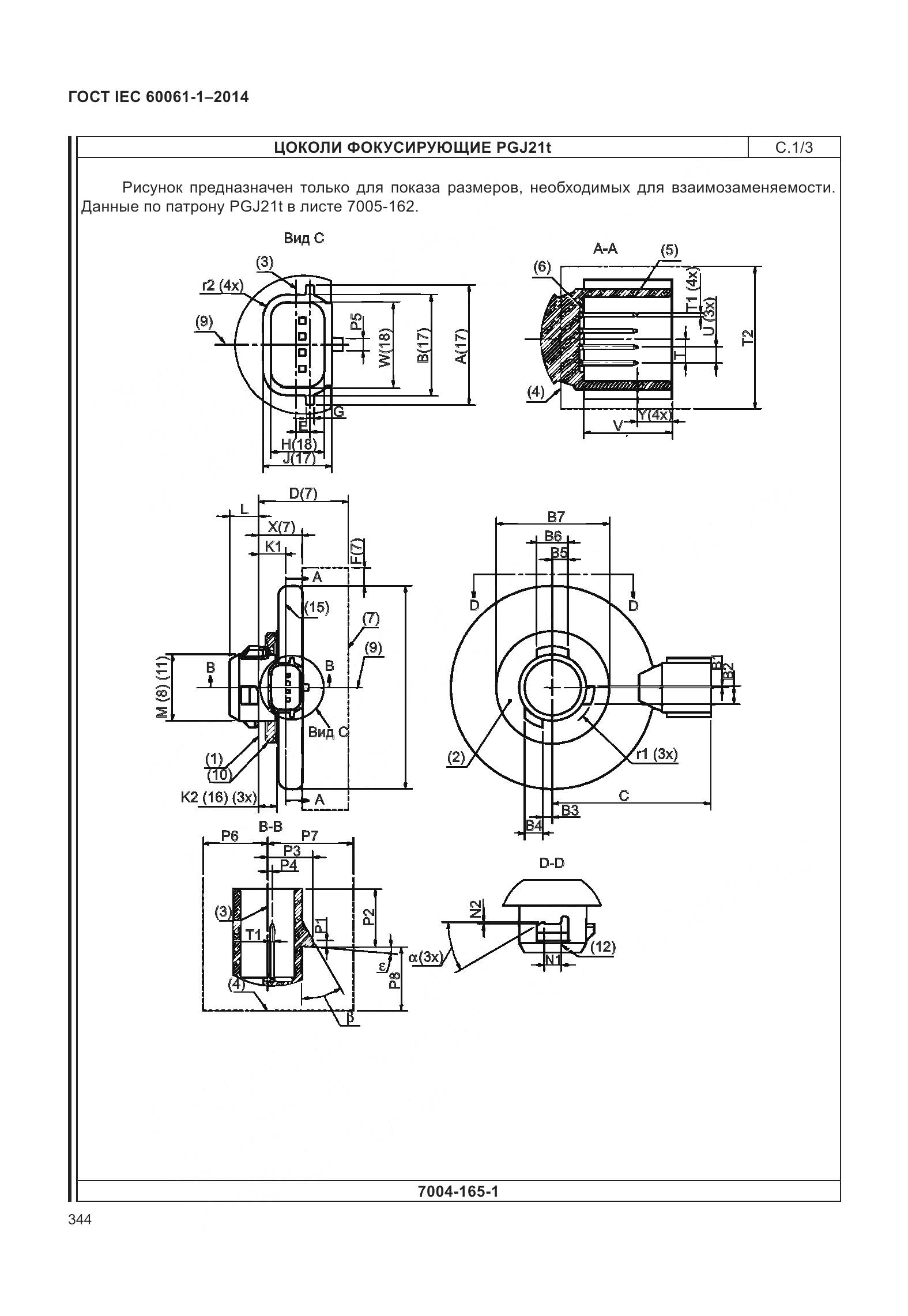 ГОСТ IEC 60061-1-2014, страница 349