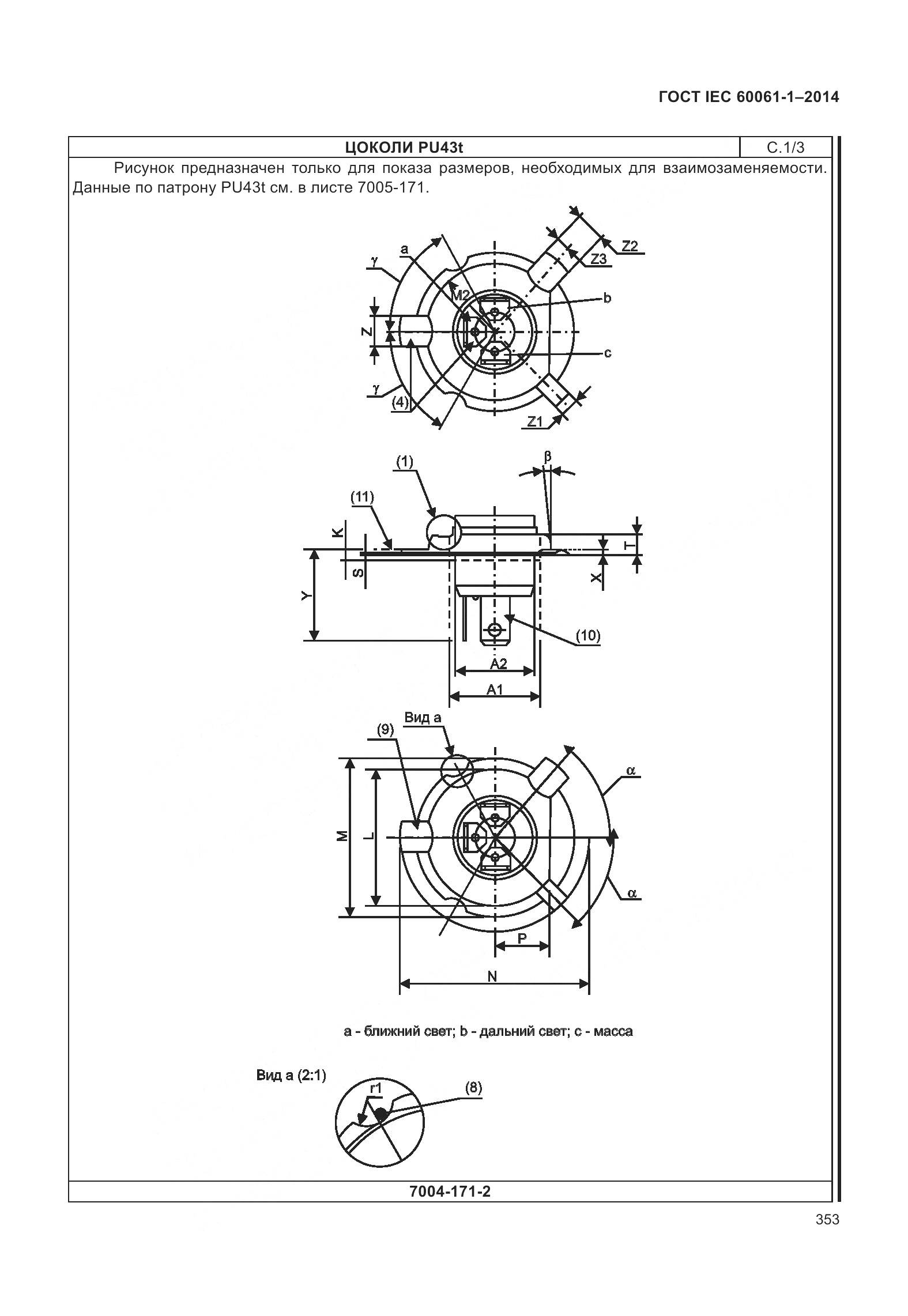 ГОСТ IEC 60061-1-2014, страница 358