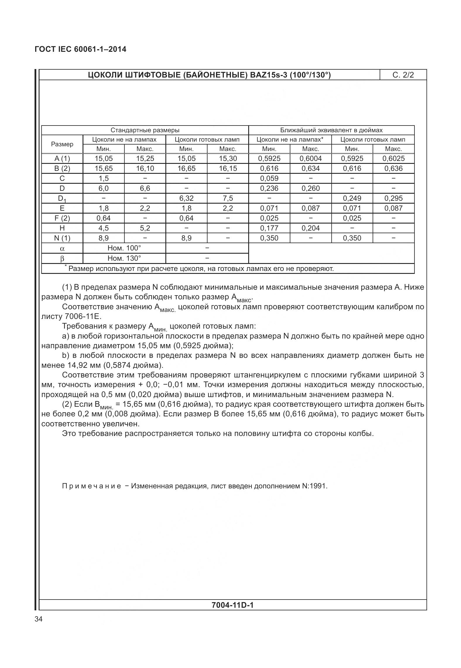 ГОСТ IEC 60061-1-2014, страница 39