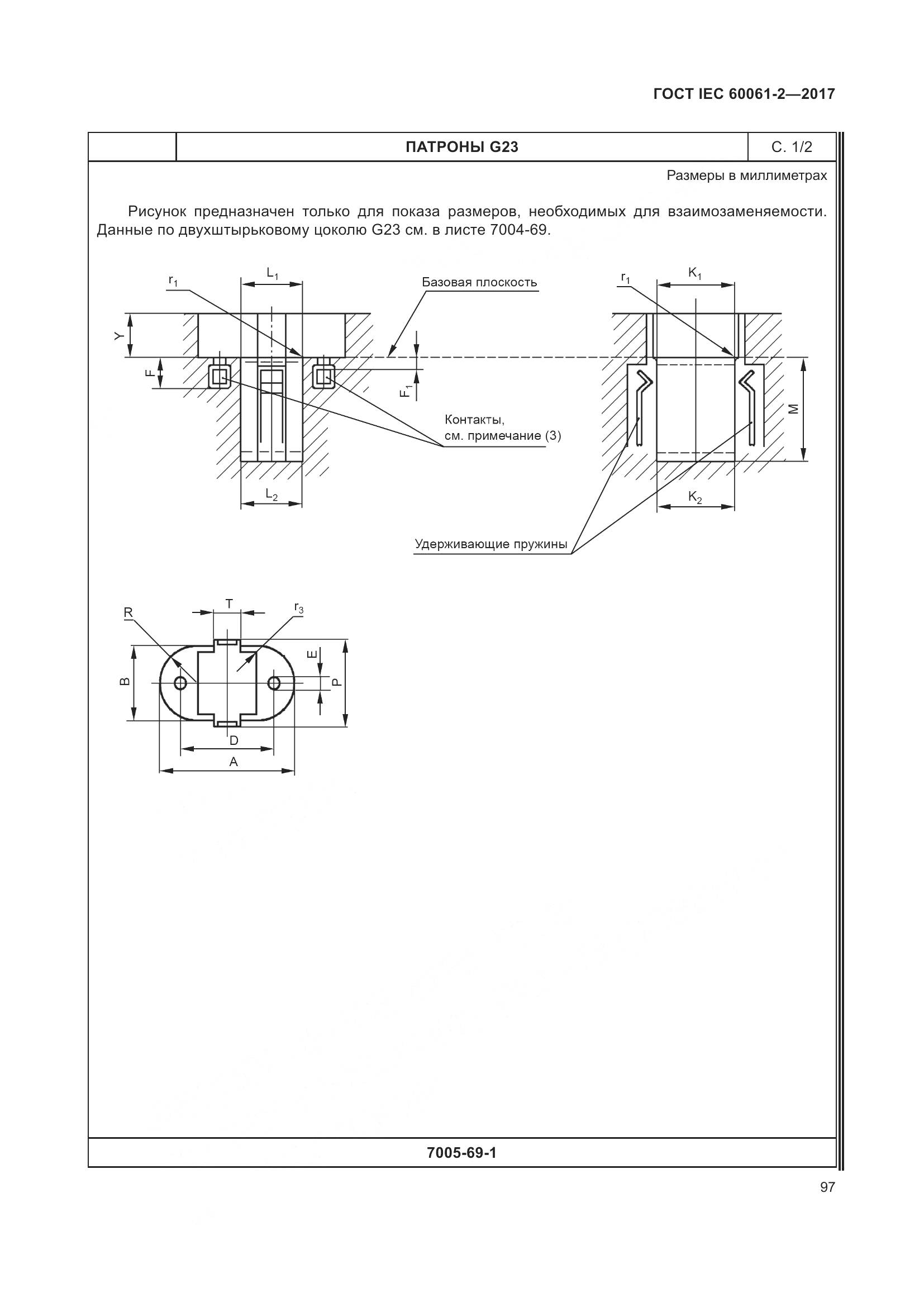 ГОСТ IEC 60061-2-2017, страница 103