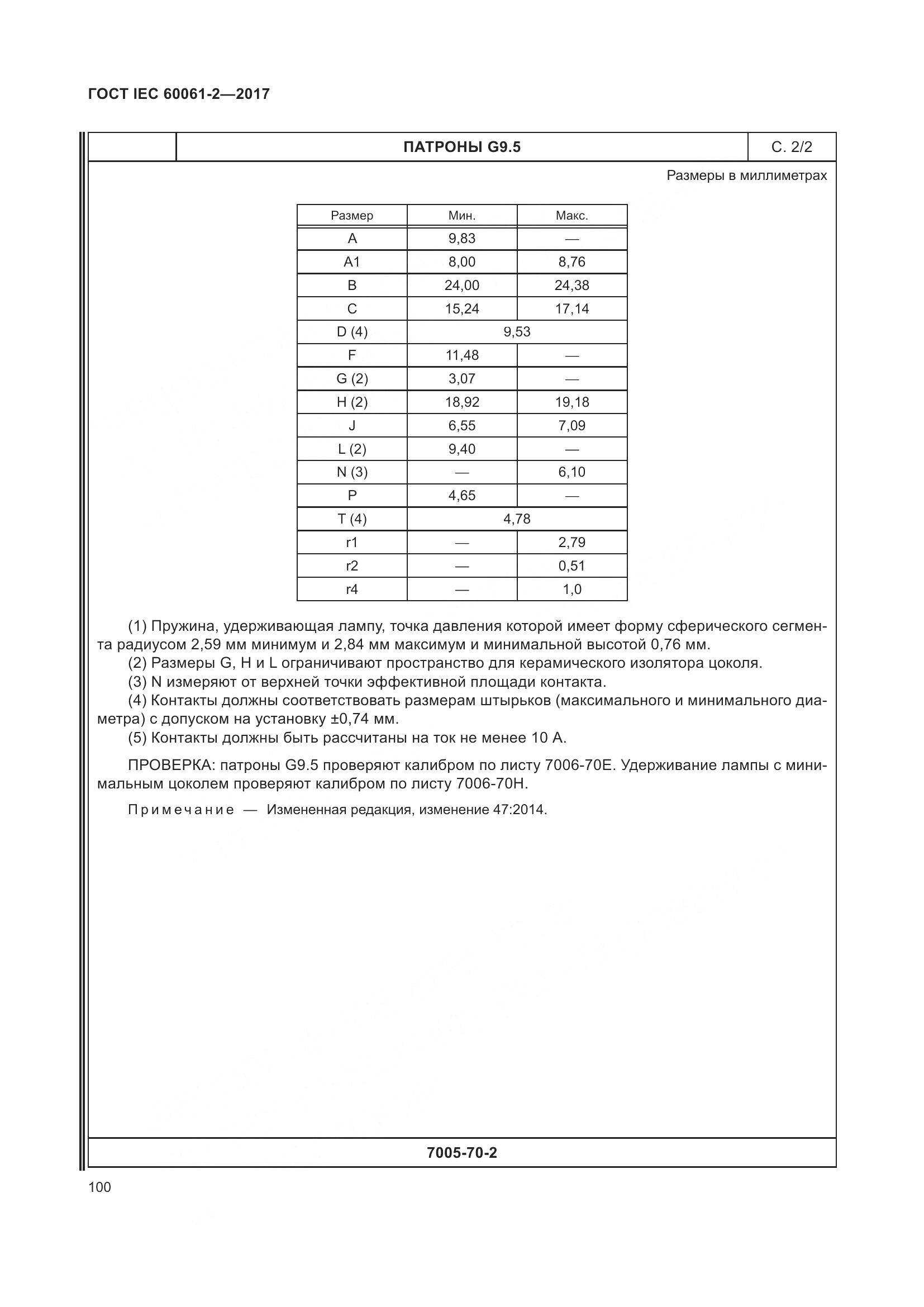 ГОСТ IEC 60061-2-2017, страница 106