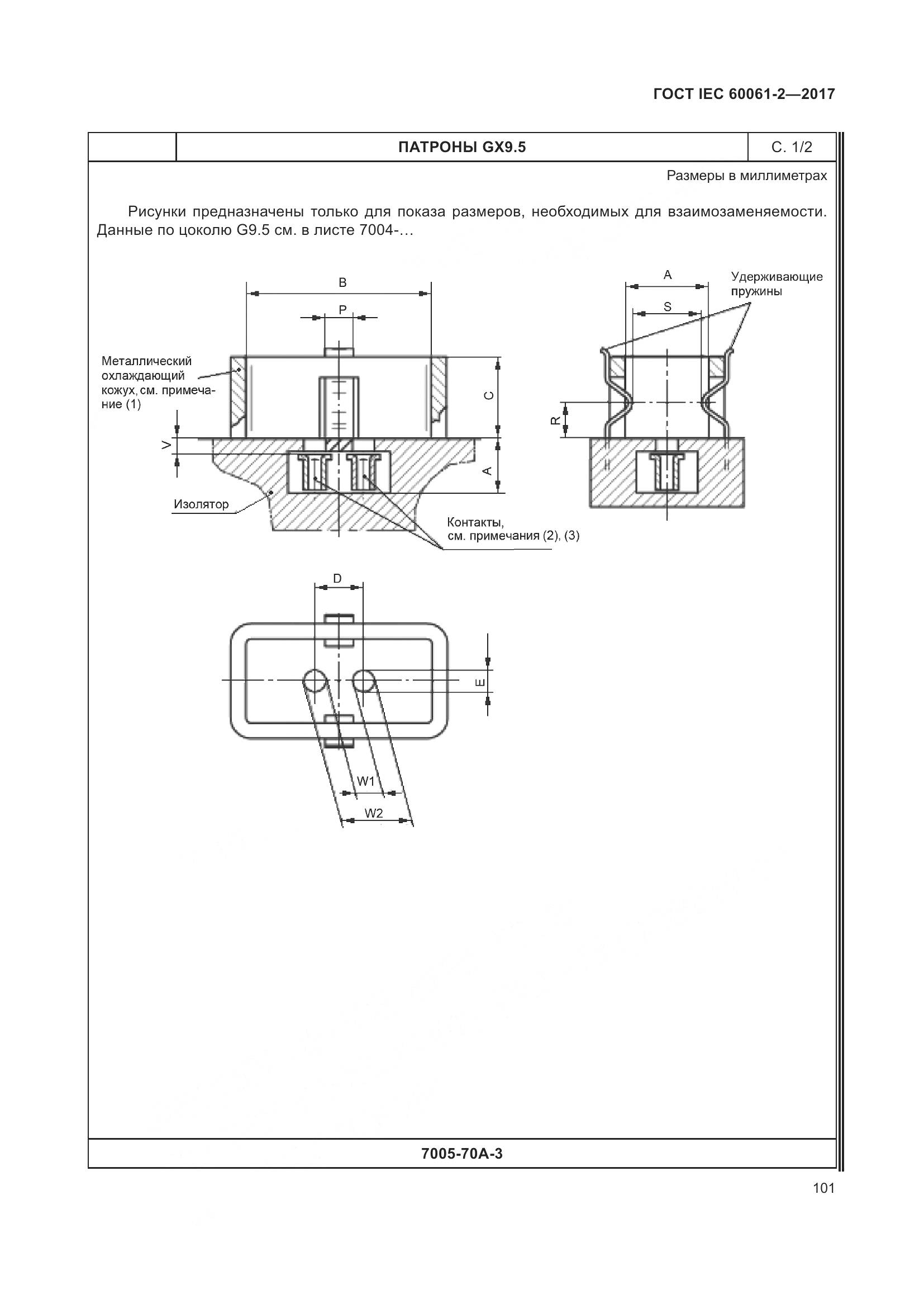 ГОСТ IEC 60061-2-2017, страница 107