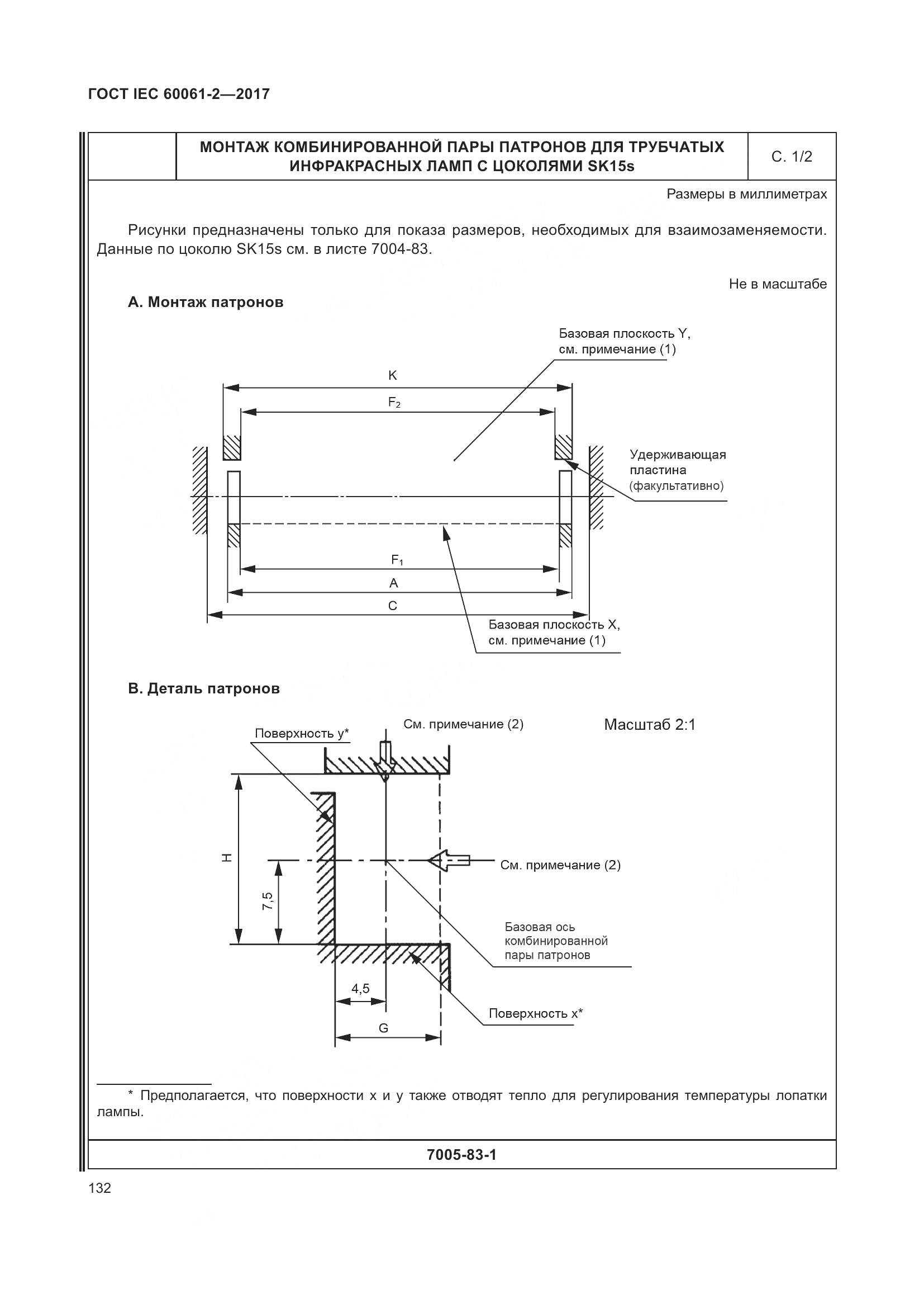 ГОСТ IEC 60061-2-2017, страница 138