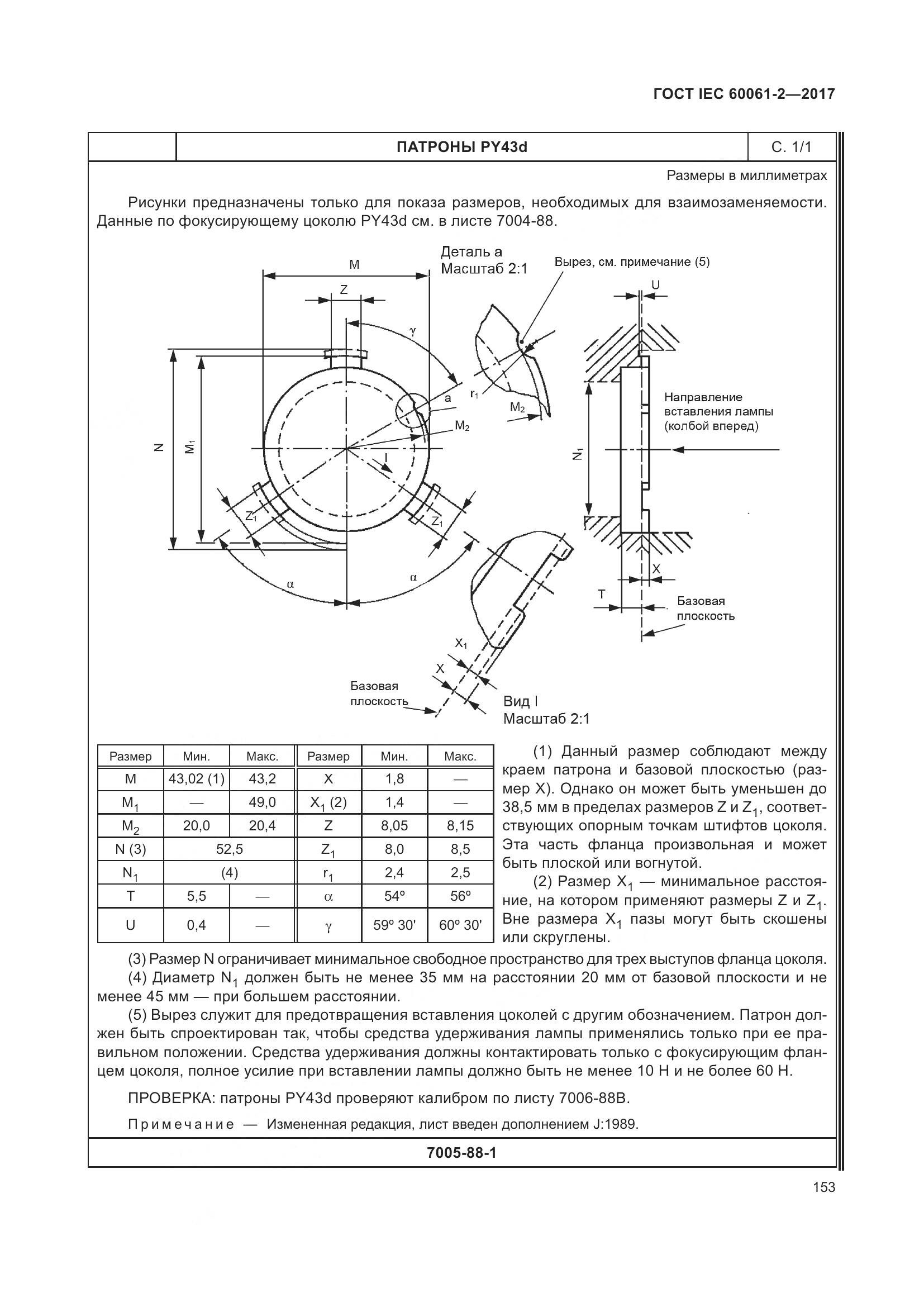 ГОСТ IEC 60061-2-2017, страница 159