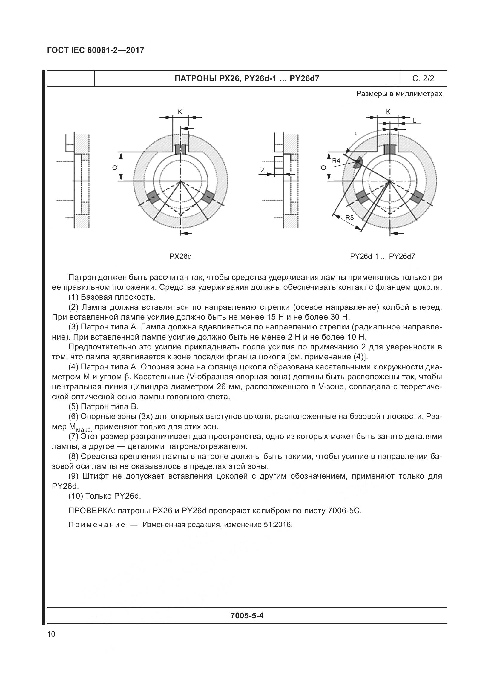 ГОСТ IEC 60061-2-2017, страница 16