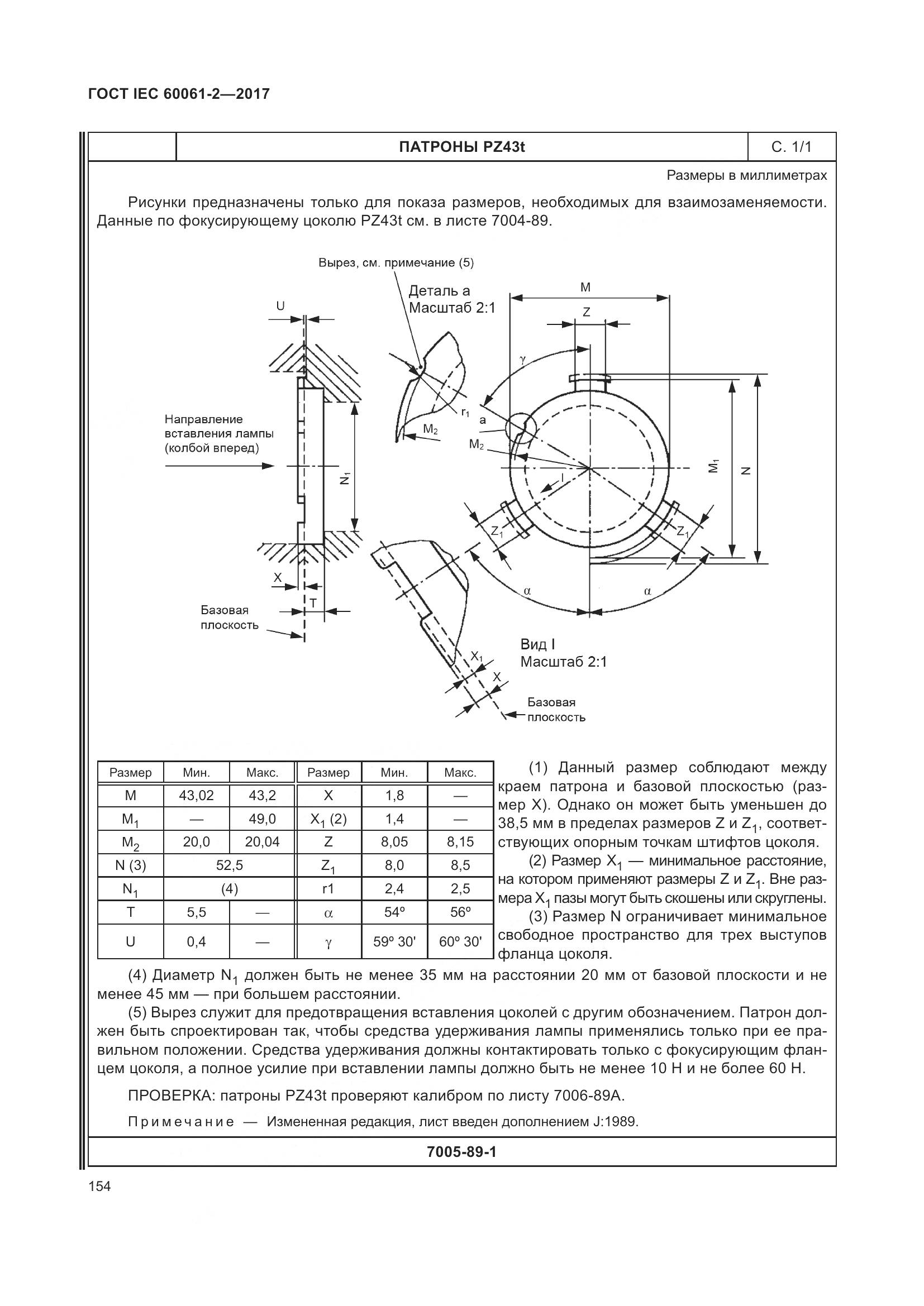 ГОСТ IEC 60061-2-2017, страница 160
