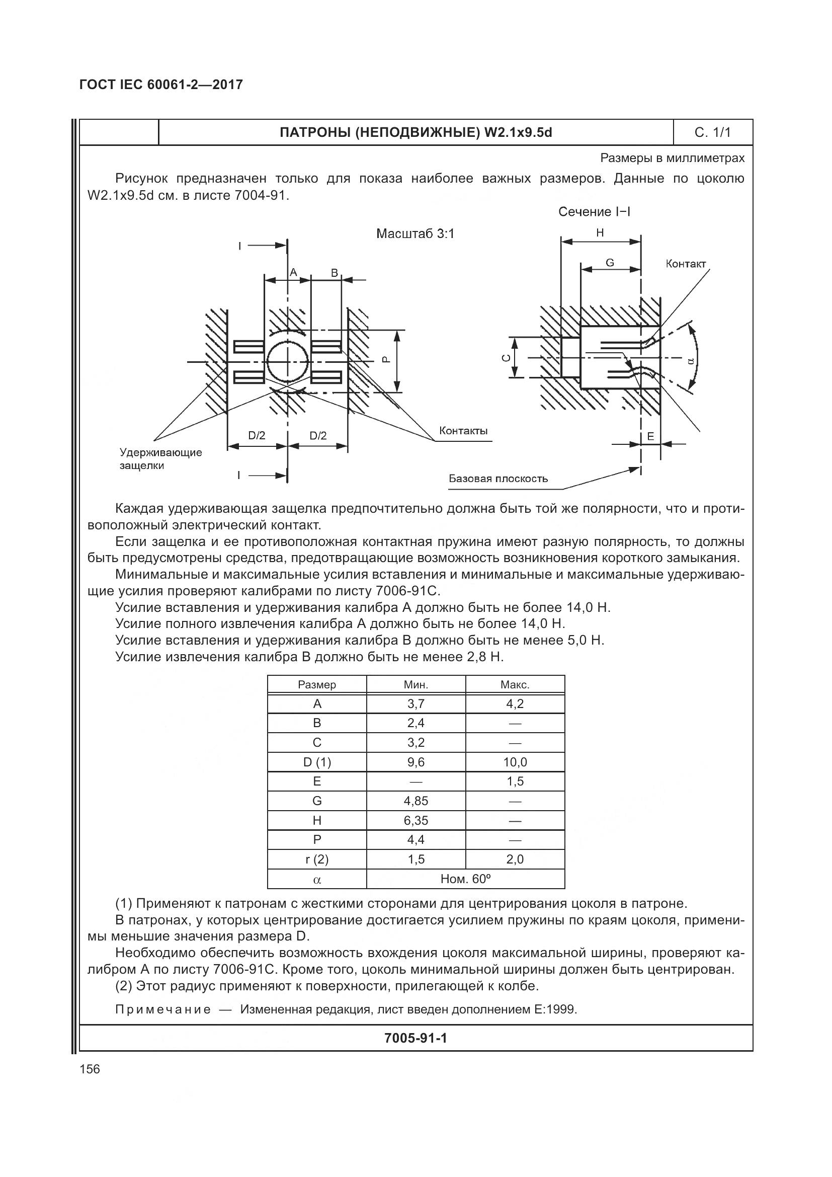 ГОСТ IEC 60061-2-2017, страница 162