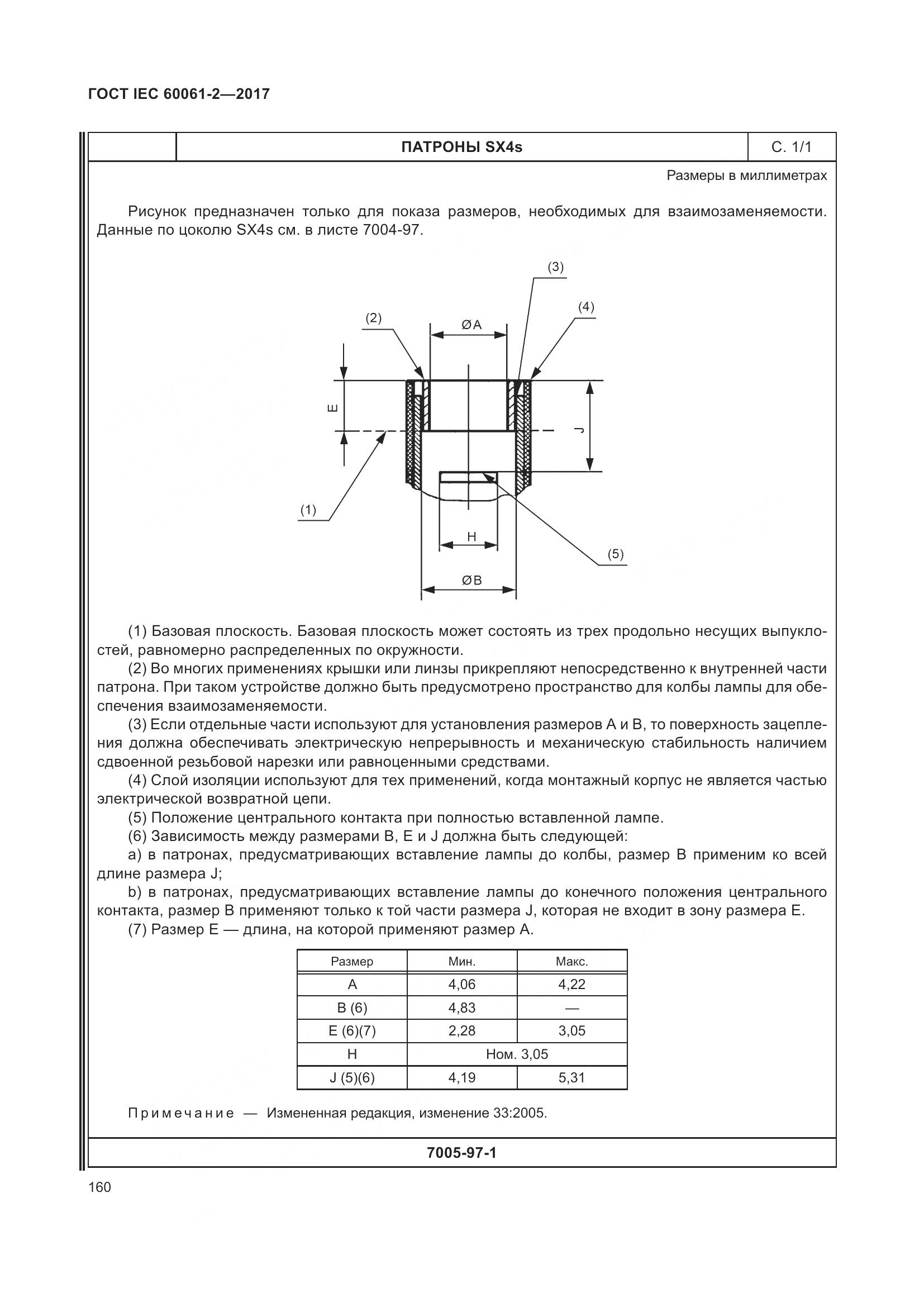 ГОСТ IEC 60061-2-2017, страница 166