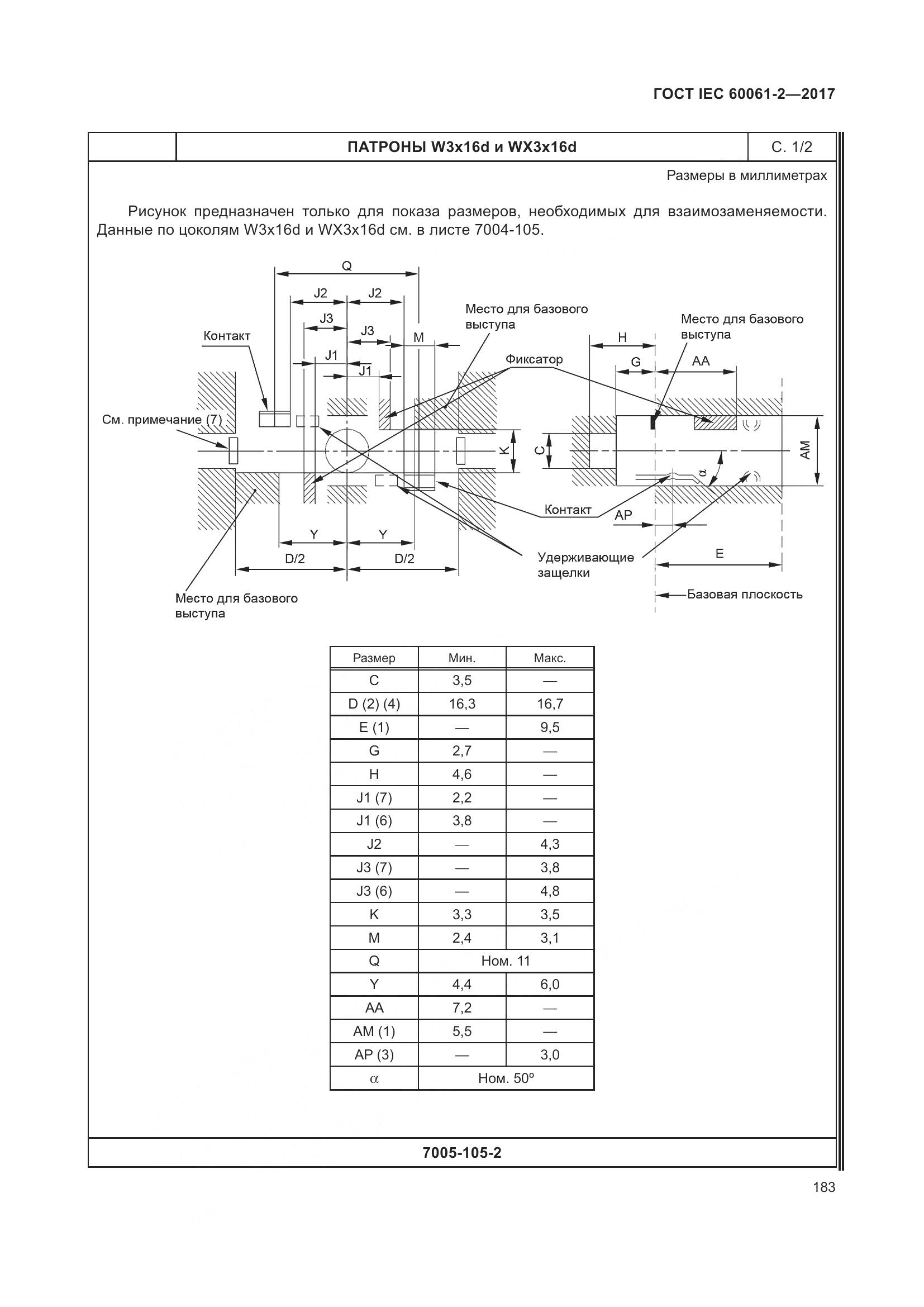 ГОСТ IEC 60061-2-2017, страница 189