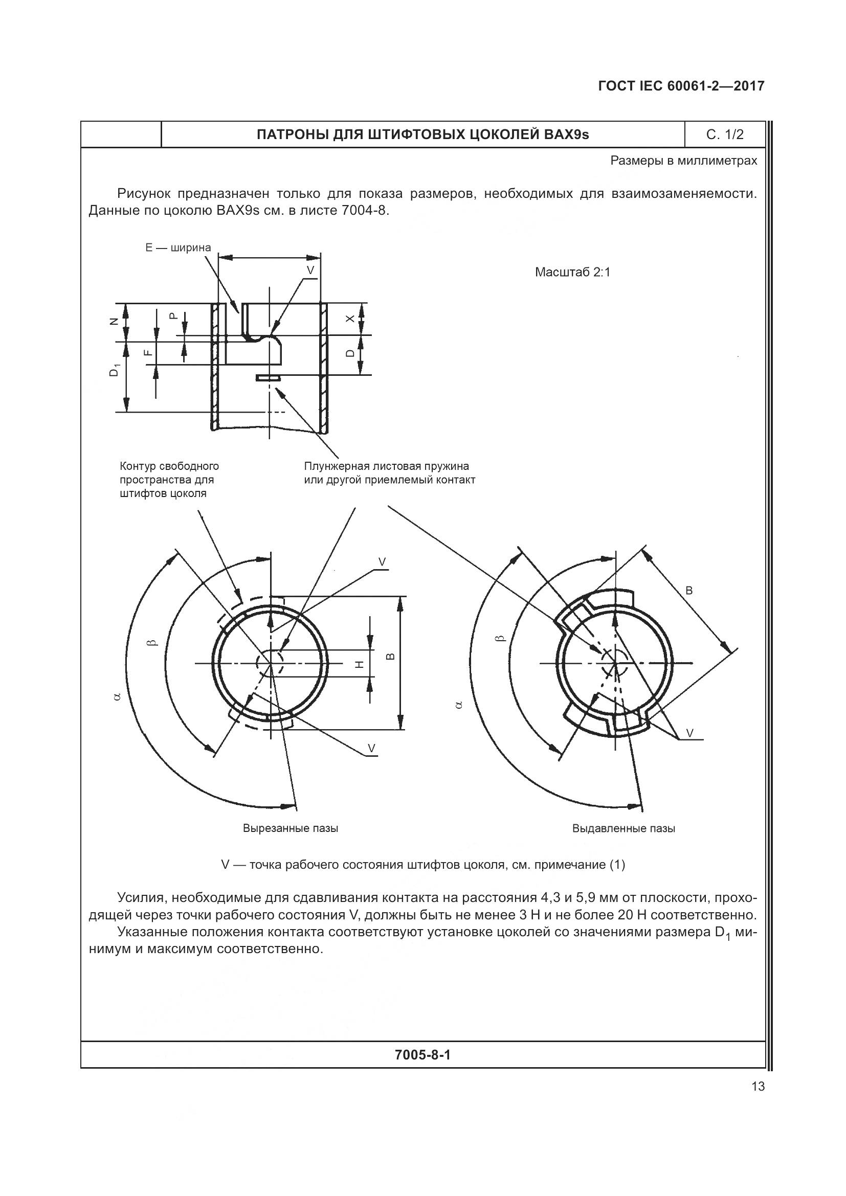 ГОСТ IEC 60061-2-2017, страница 19