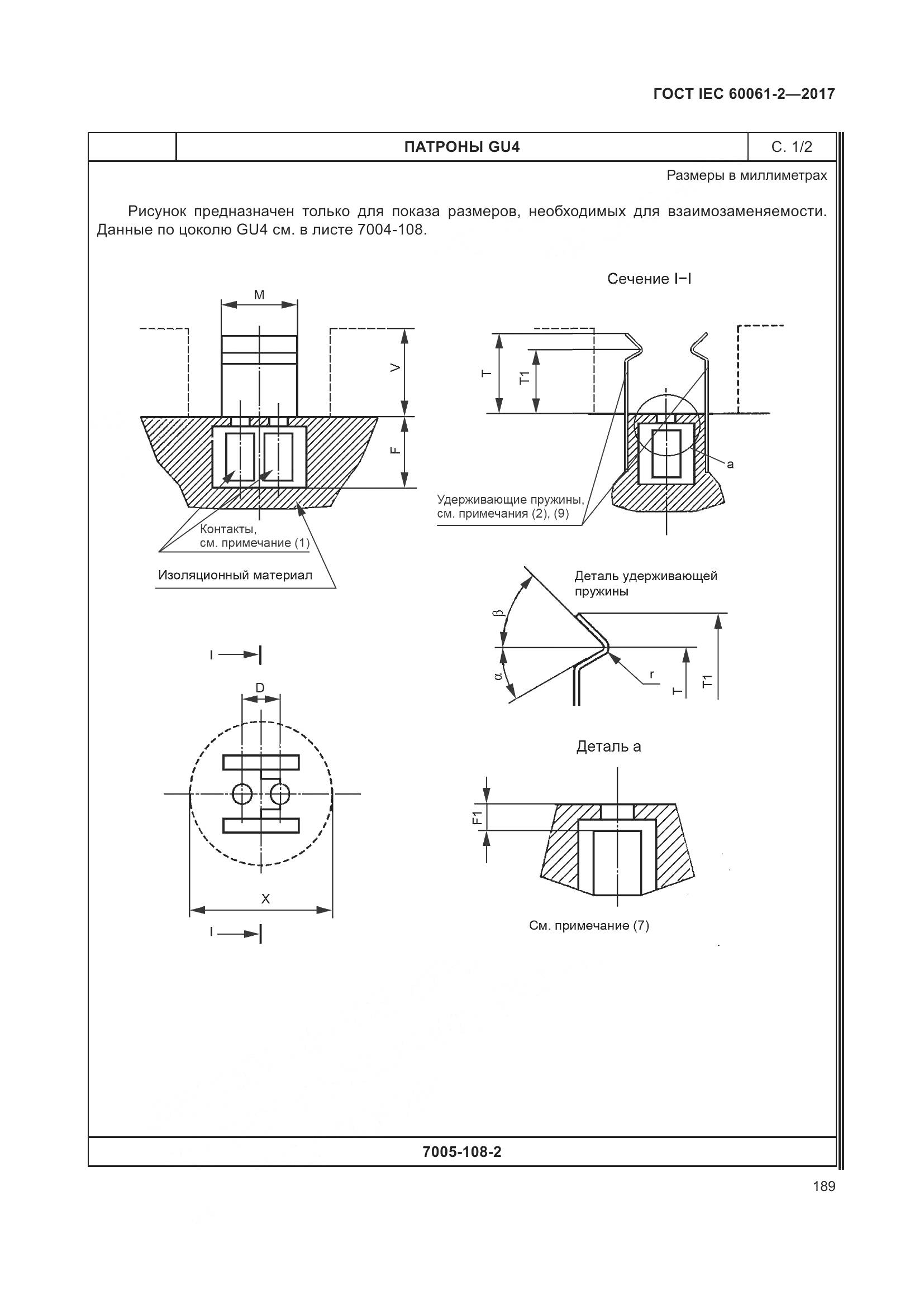 ГОСТ IEC 60061-2-2017, страница 195