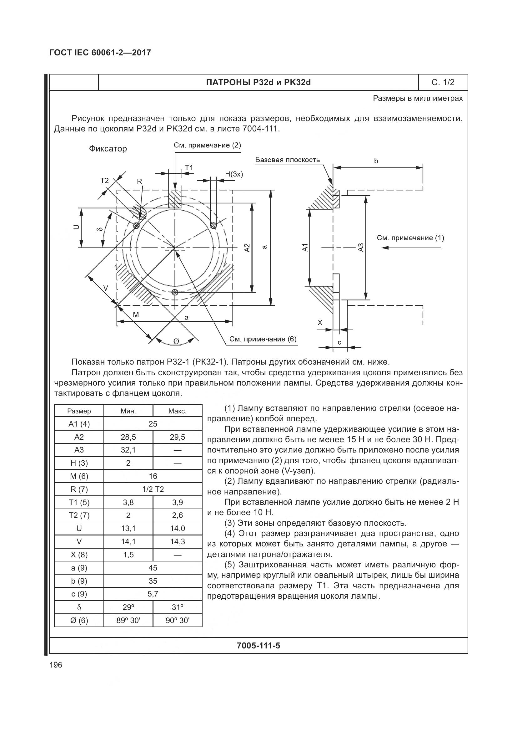 ГОСТ IEC 60061-2-2017, страница 202