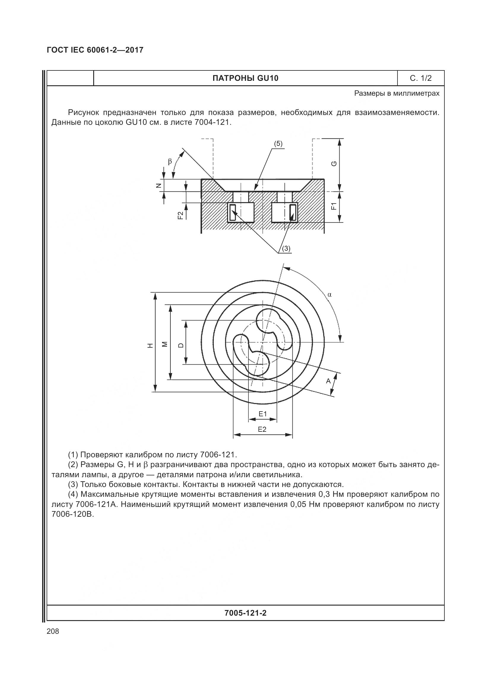 ГОСТ IEC 60061-2-2017, страница 214