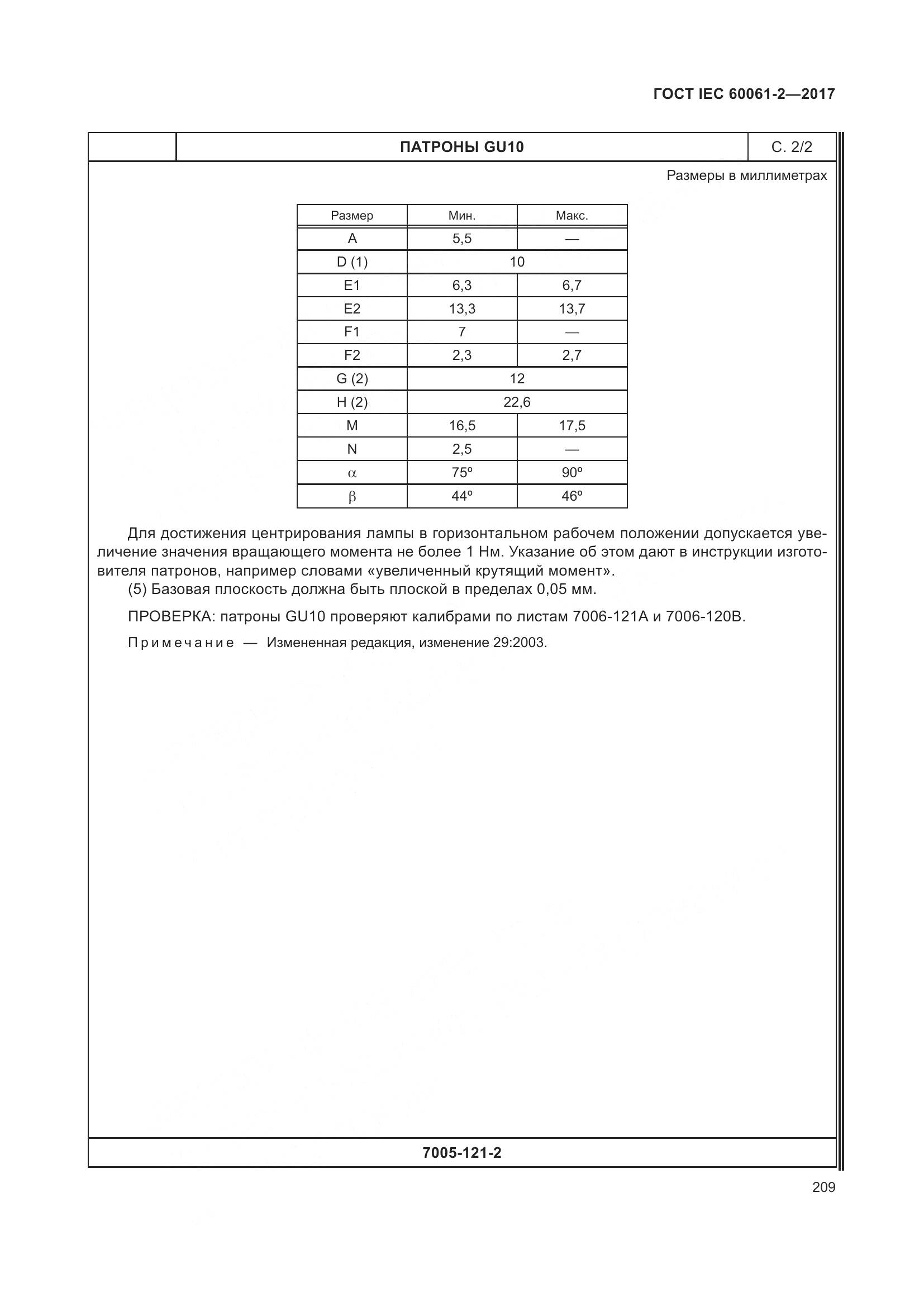 ГОСТ IEC 60061-2-2017, страница 215