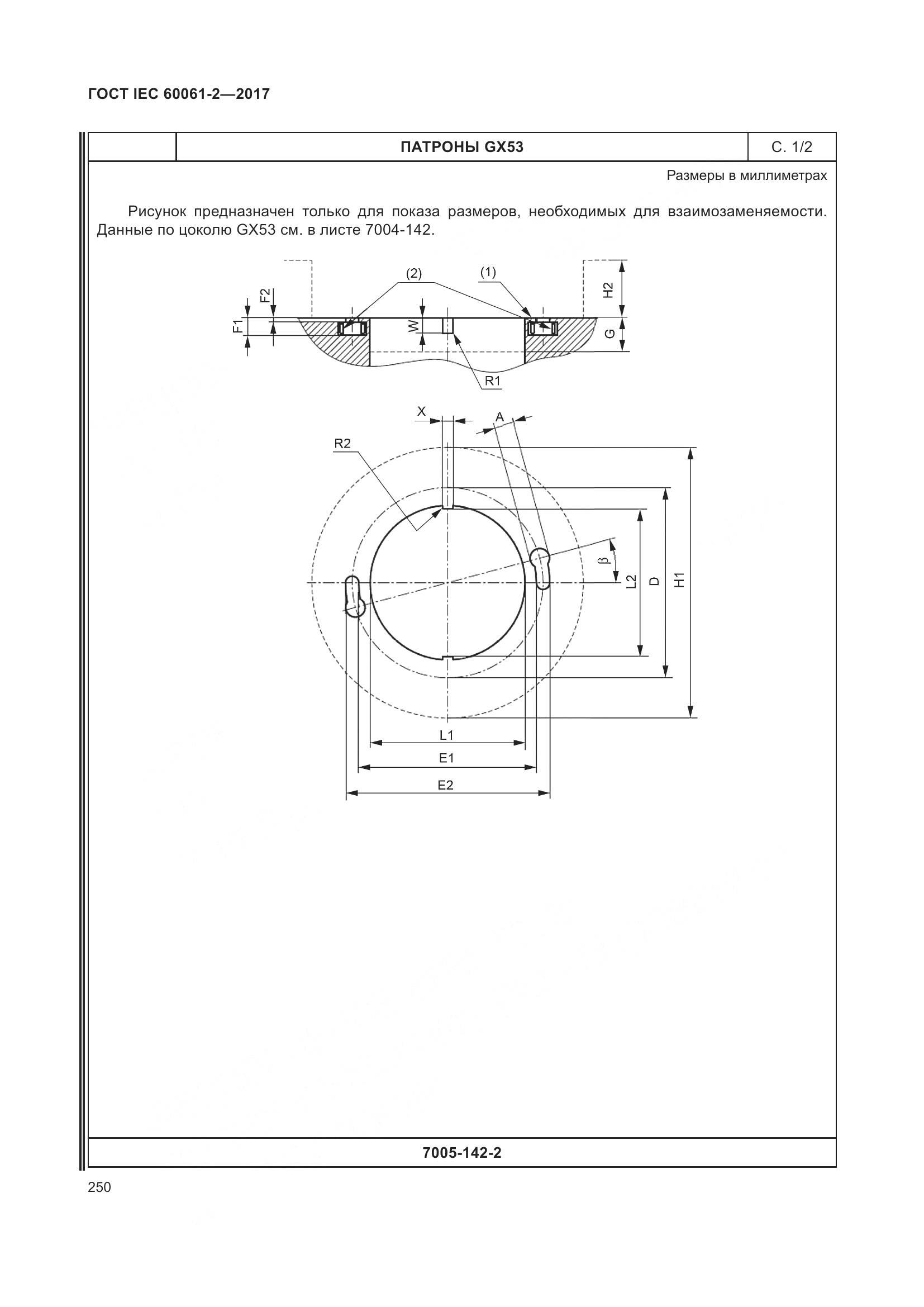 ГОСТ IEC 60061-2-2017, страница 256