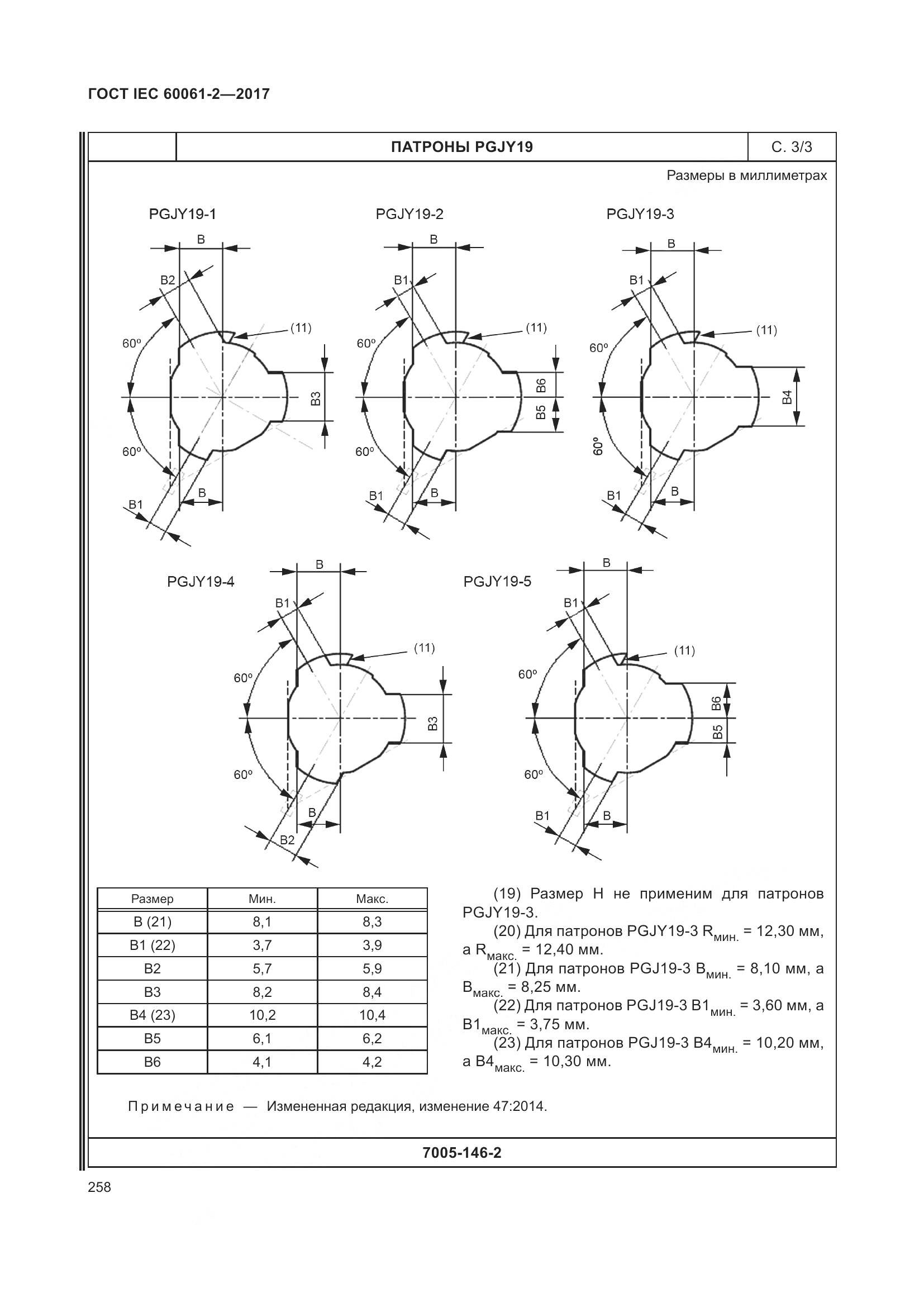 ГОСТ IEC 60061-2-2017, страница 264