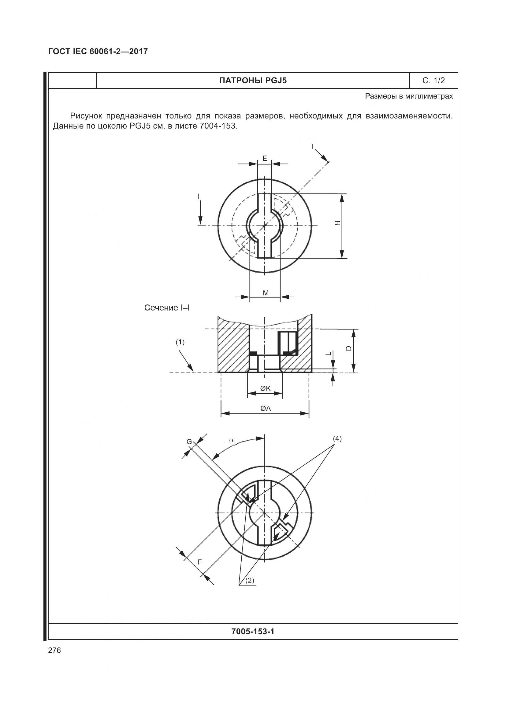 ГОСТ IEC 60061-2-2017, страница 282