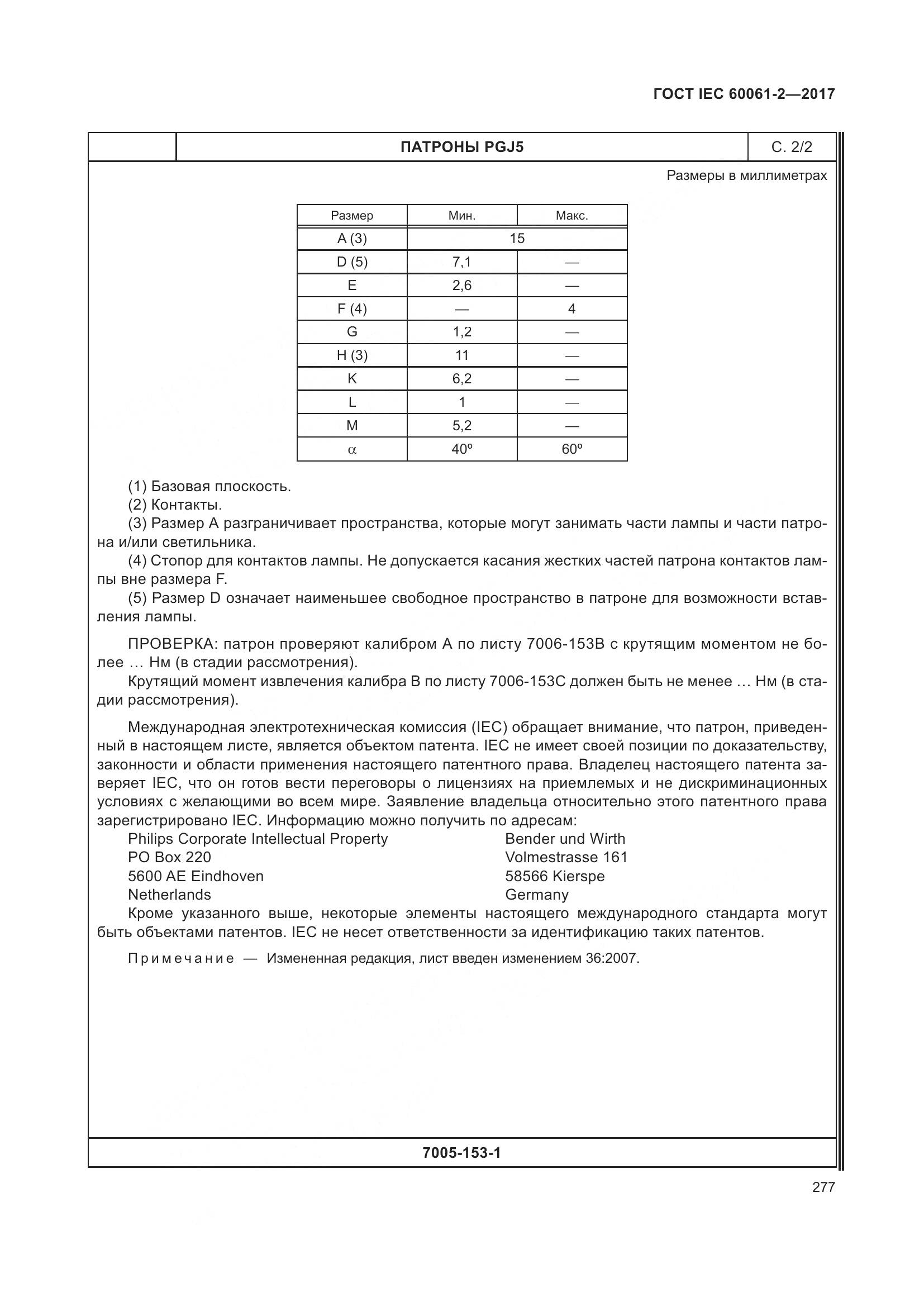ГОСТ IEC 60061-2-2017, страница 283