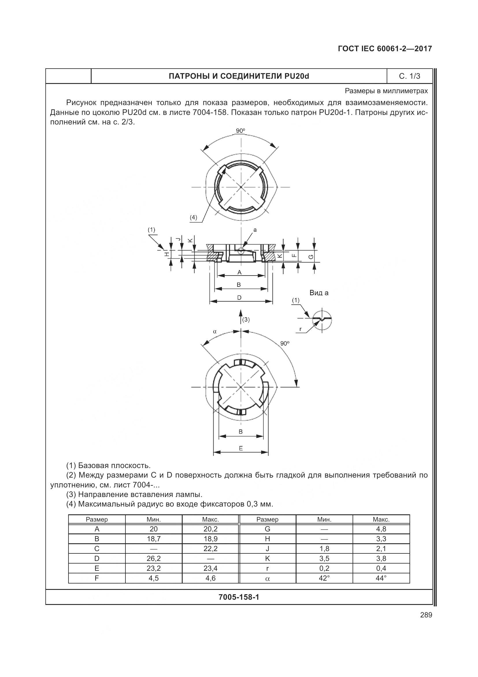 ГОСТ IEC 60061-2-2017, страница 295