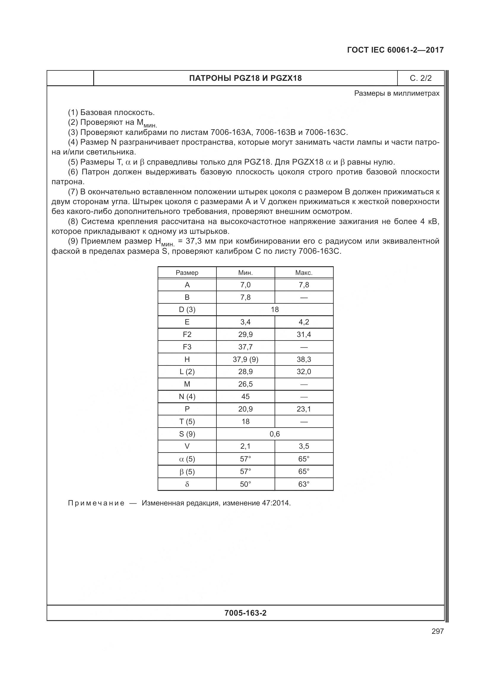 ГОСТ IEC 60061-2-2017, страница 303