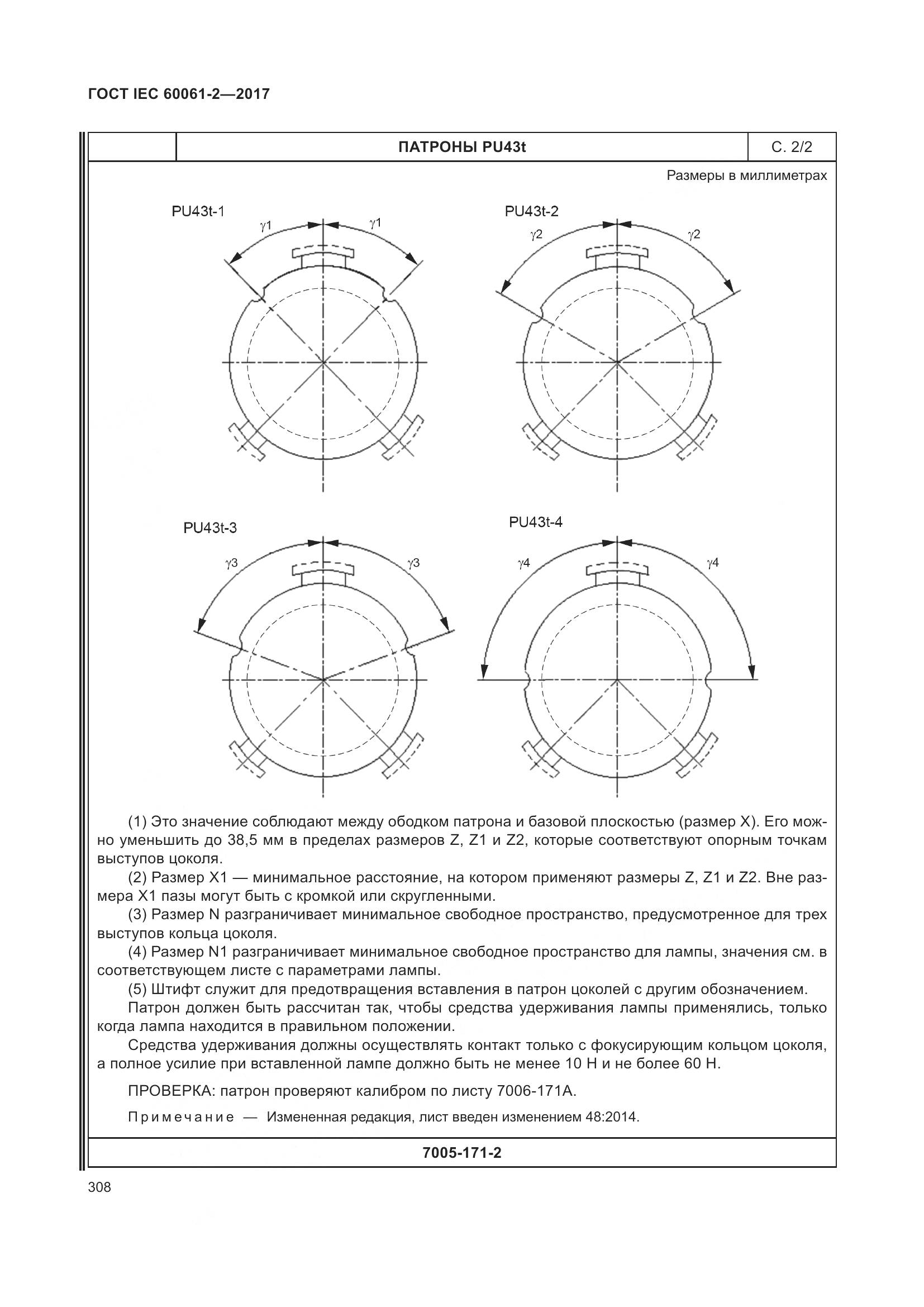 ГОСТ IEC 60061-2-2017, страница 314