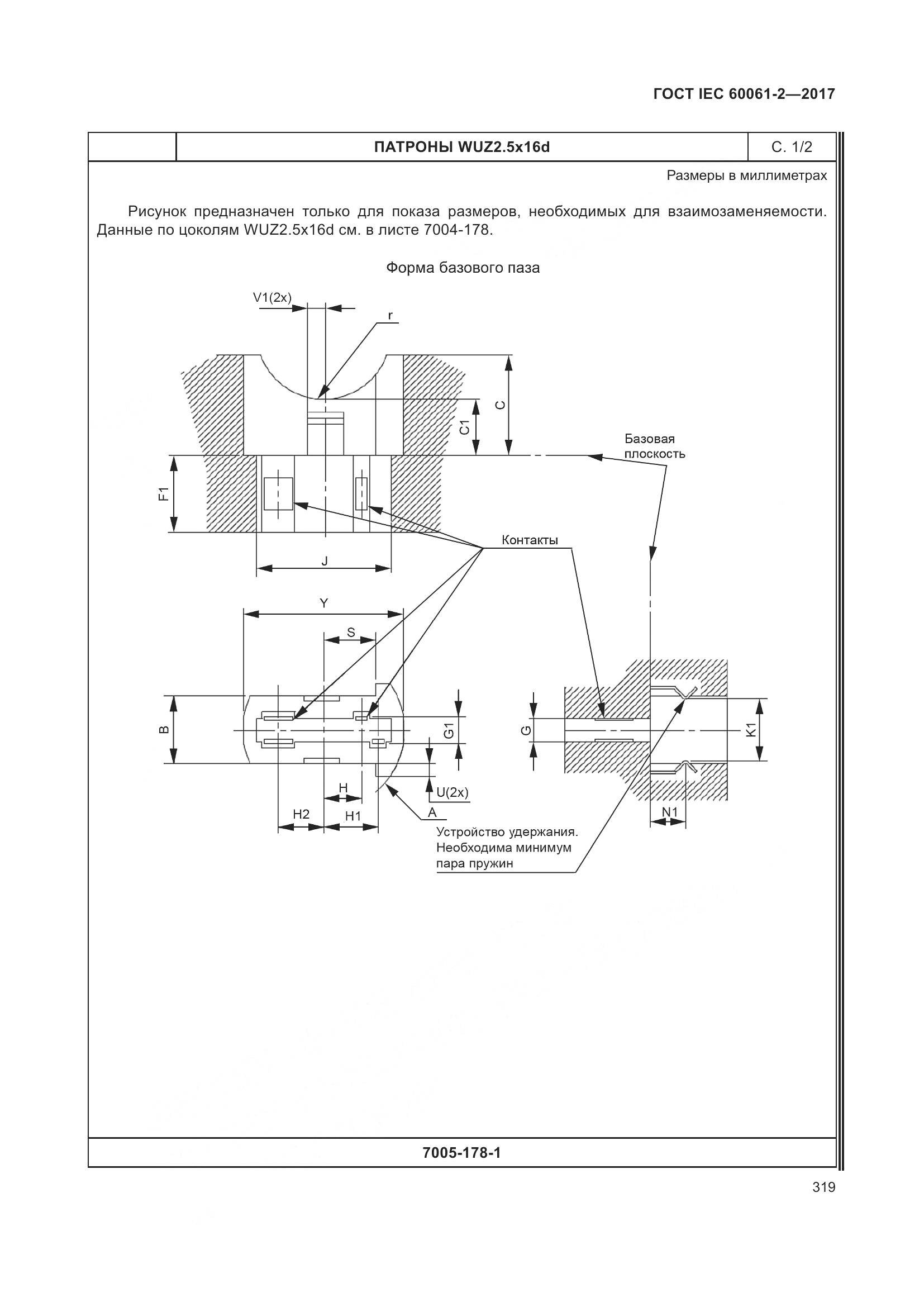 ГОСТ IEC 60061-2-2017, страница 325
