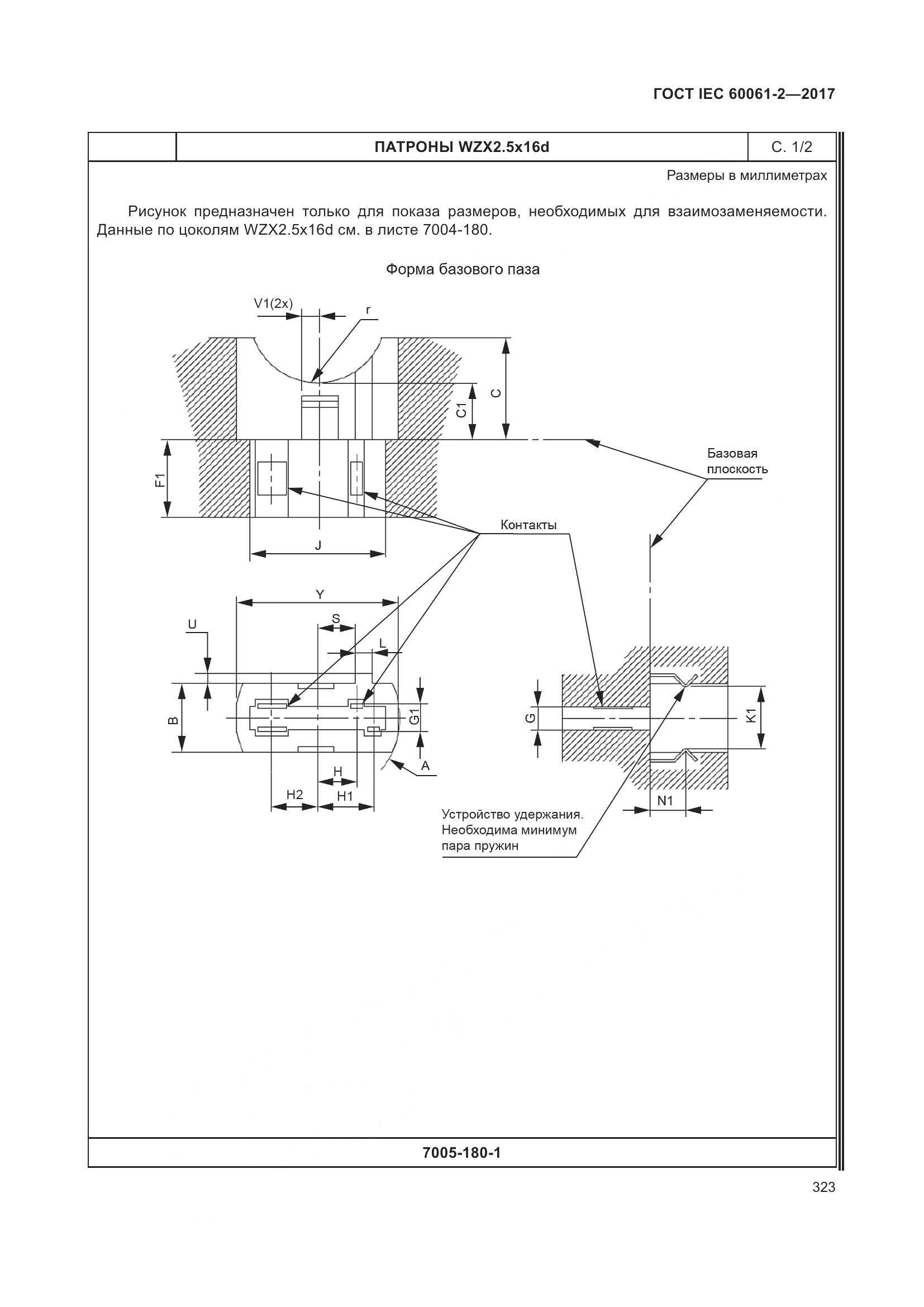 ГОСТ IEC 60061-2-2017, страница 329