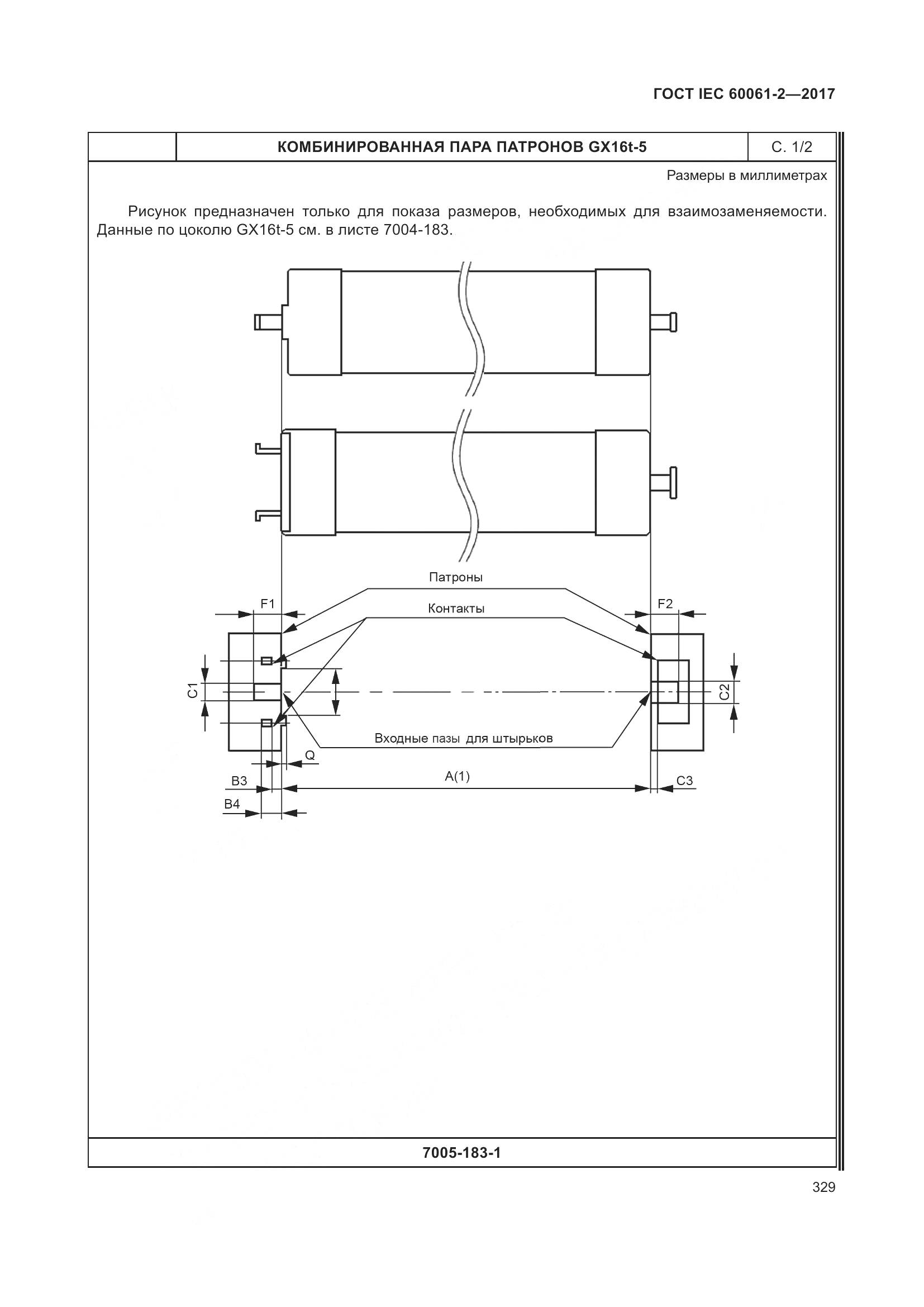 ГОСТ IEC 60061-2-2017, страница 335