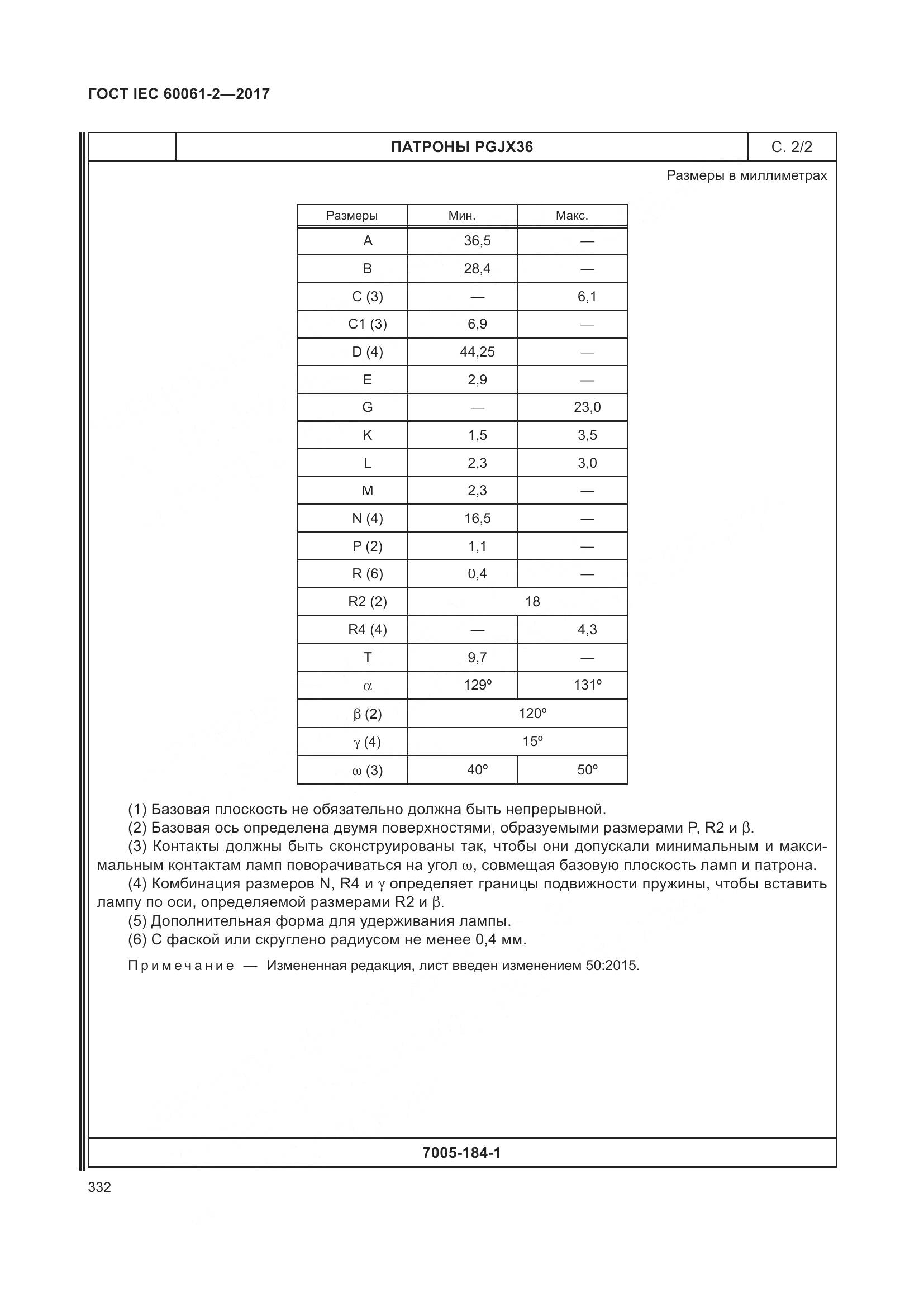 ГОСТ IEC 60061-2-2017, страница 338