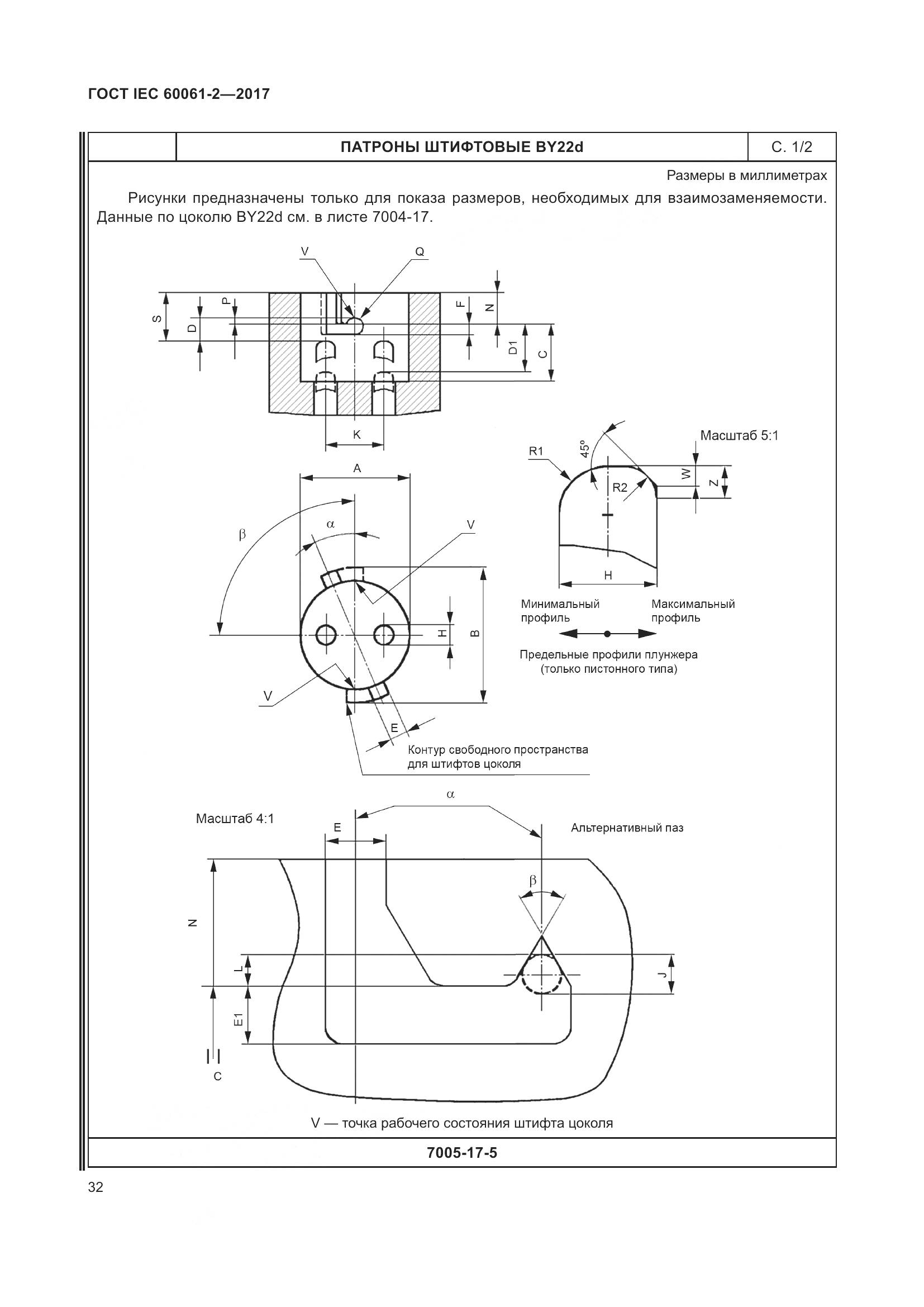 ГОСТ IEC 60061-2-2017, страница 38