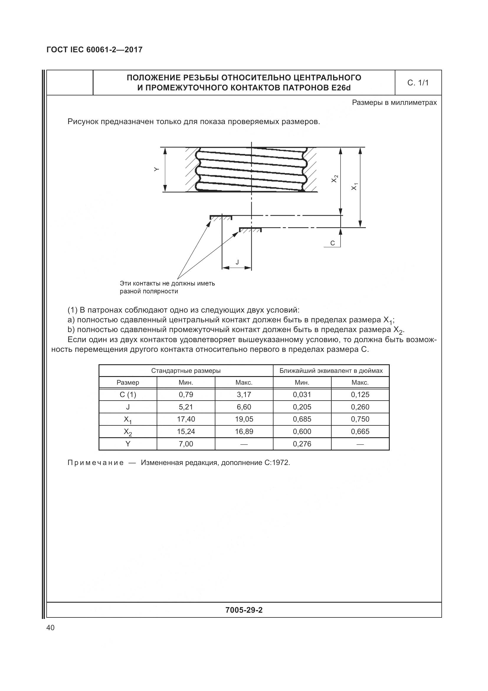 ГОСТ IEC 60061-2-2017, страница 46