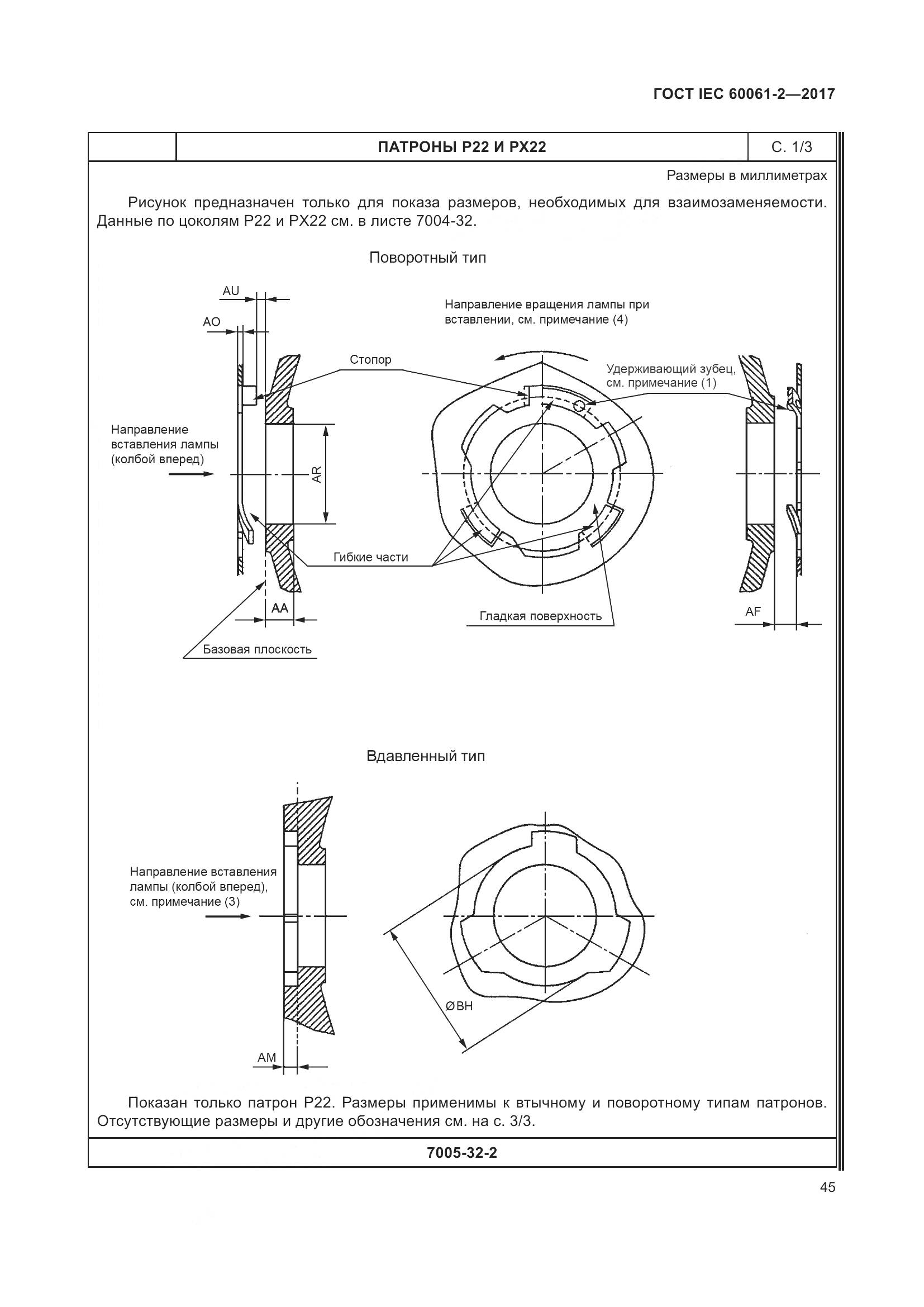 ГОСТ IEC 60061-2-2017, страница 51