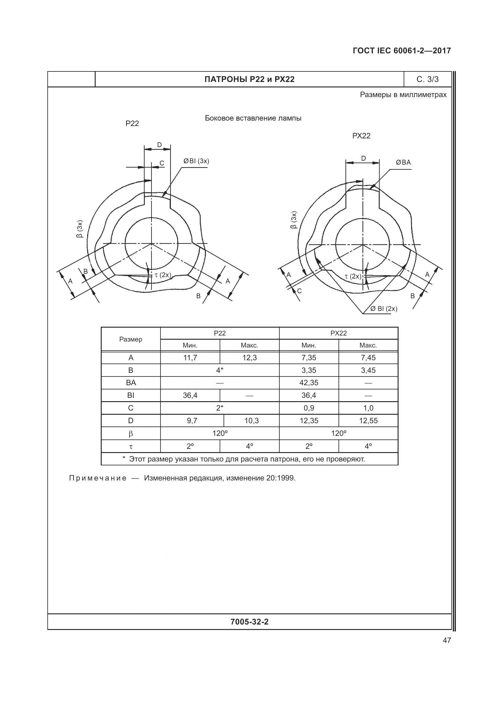 ГОСТ IEC 60061-2-2017, страница 53