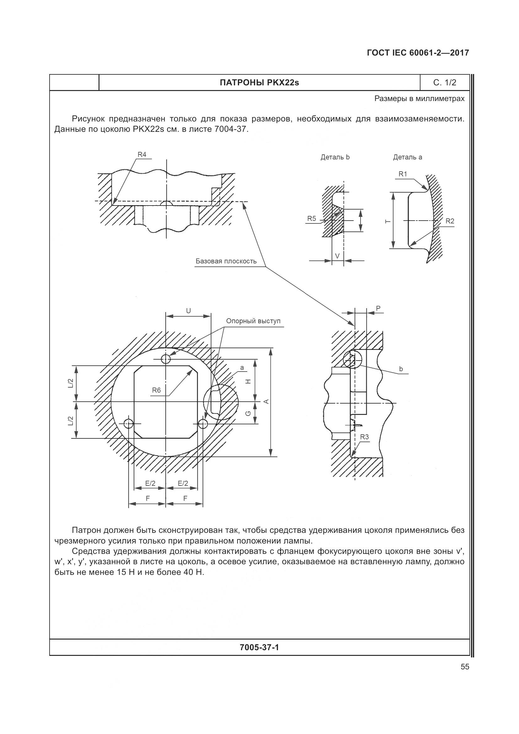 ГОСТ IEC 60061-2-2017, страница 61