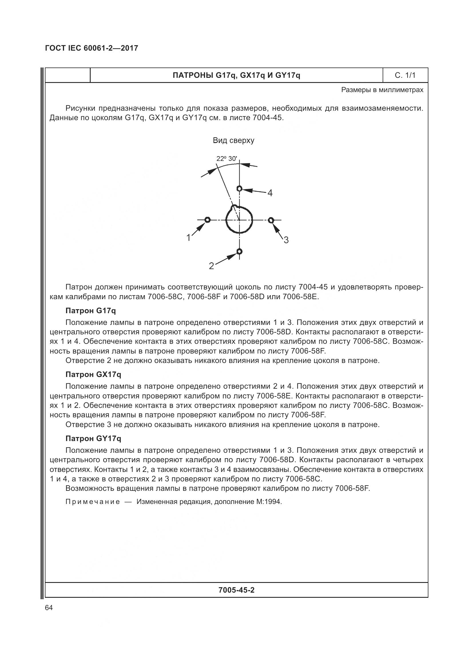 ГОСТ IEC 60061-2-2017, страница 70