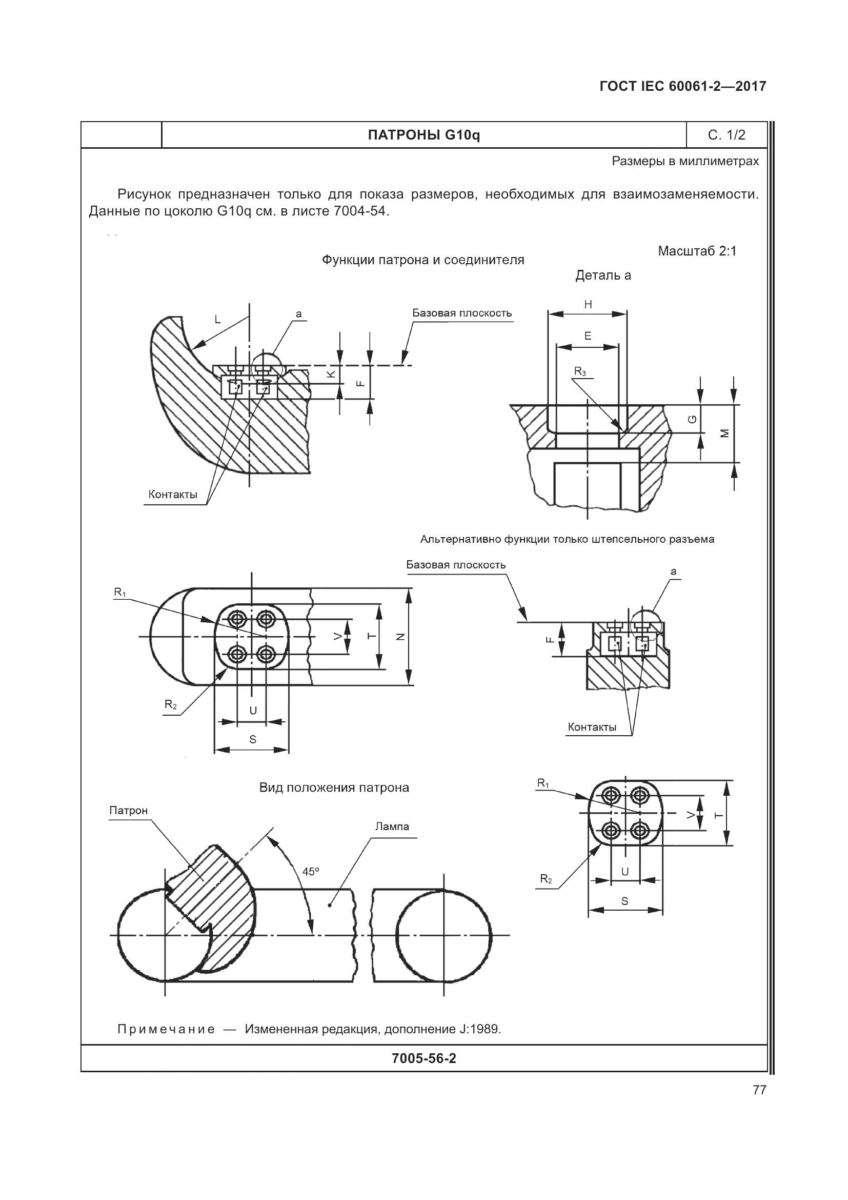 ГОСТ IEC 60061-2-2017, страница 83